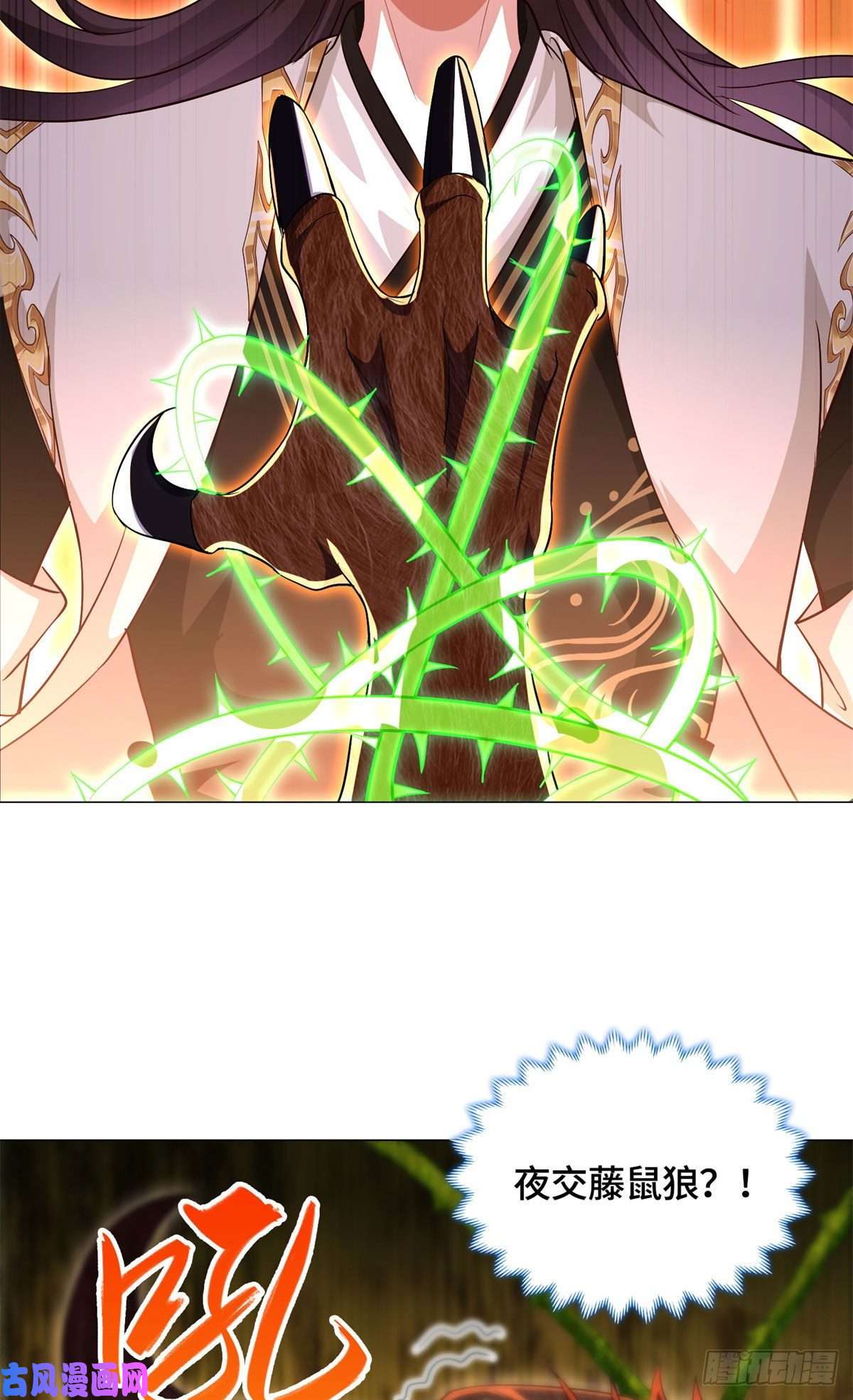 牧龙师31 击杀夜交藤鼠狼魔灵