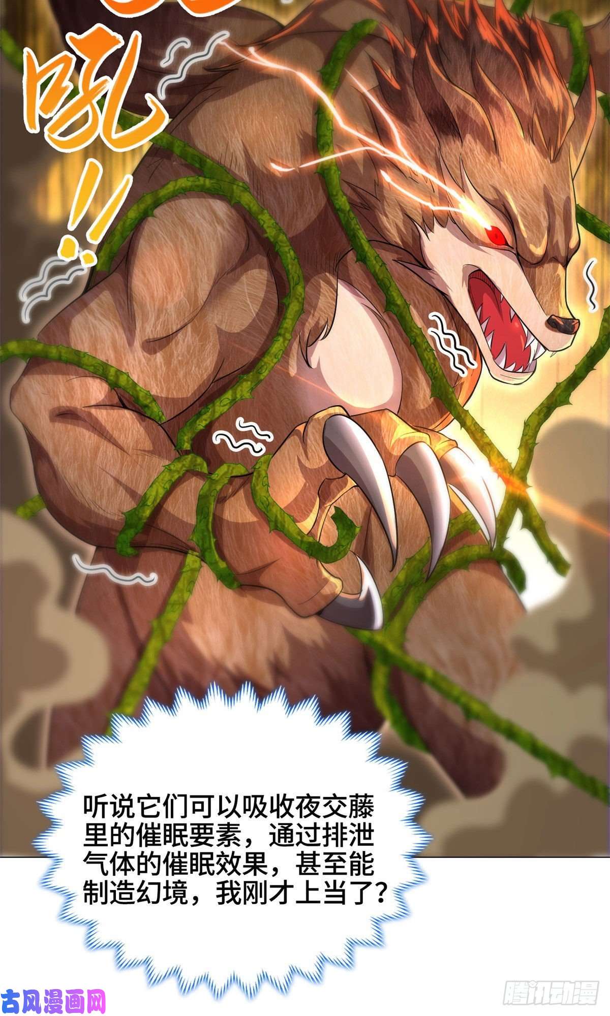 牧龙师31 击杀夜交藤鼠狼魔灵