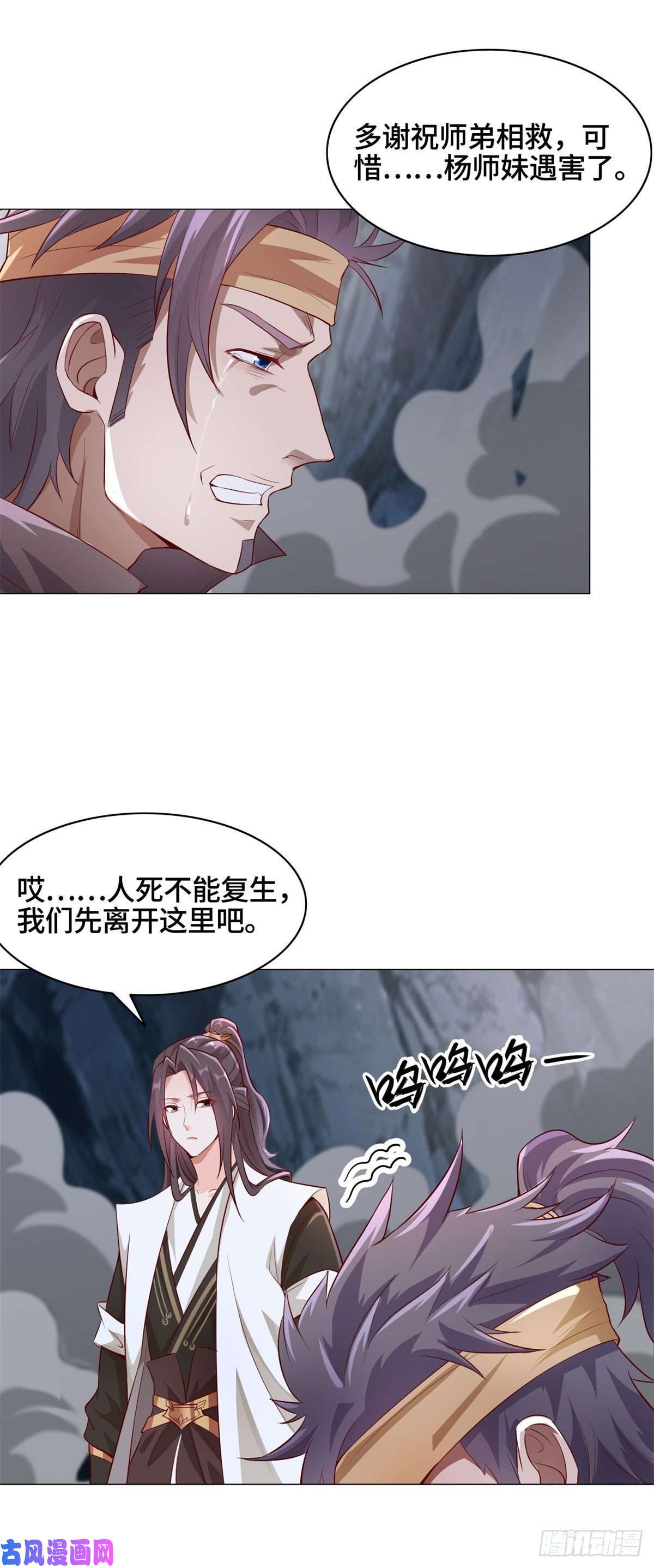 牧龙师31 击杀夜交藤鼠狼魔灵