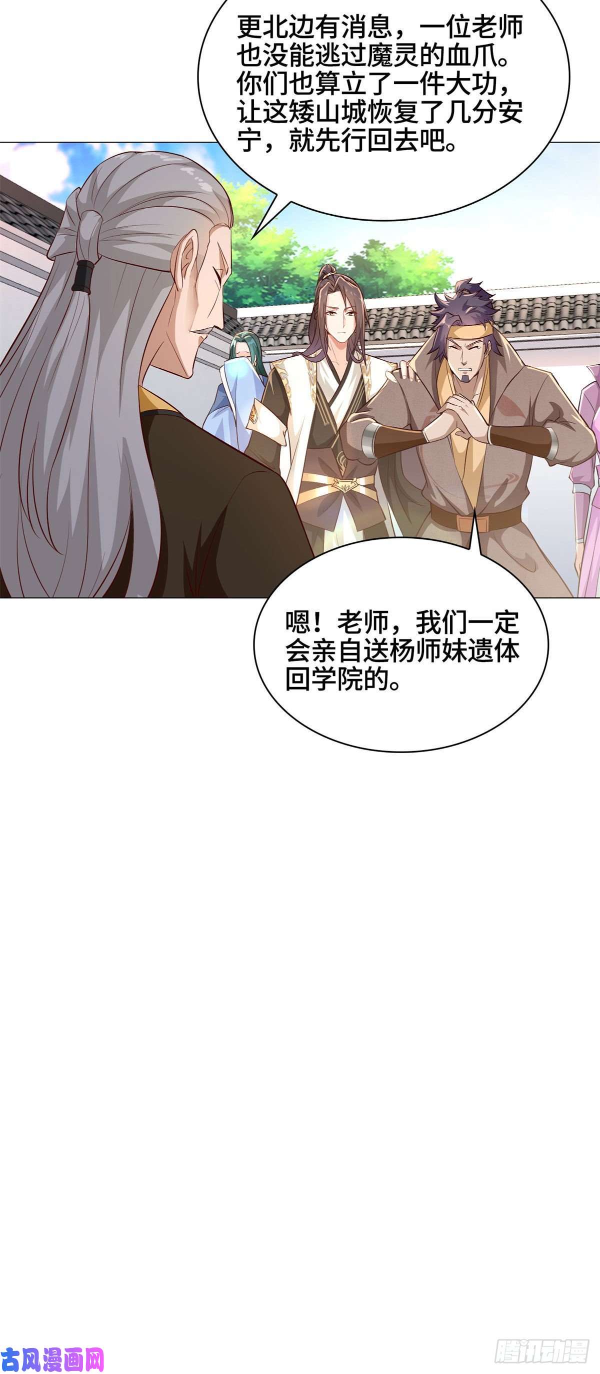 牧龙师31 击杀夜交藤鼠狼魔灵
