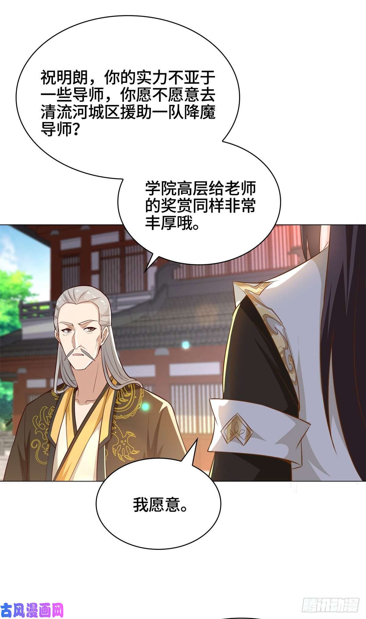 牧龙师31 击杀夜交藤鼠狼魔灵