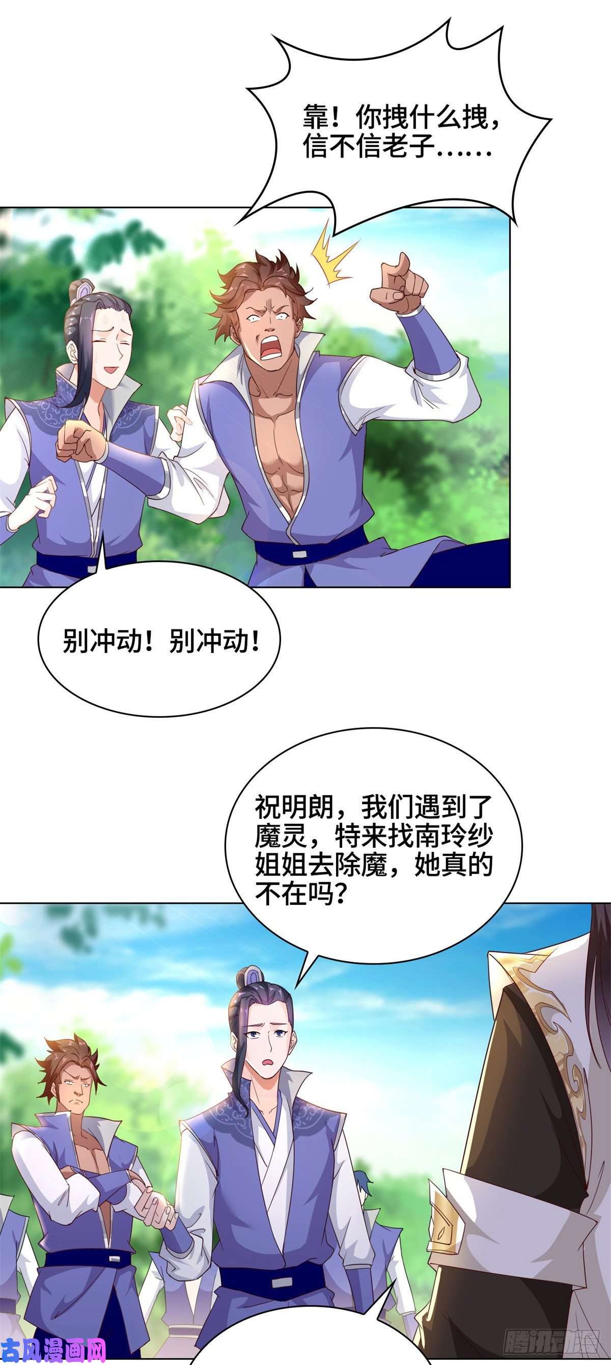 牧龙师32 再遇森林巨龙