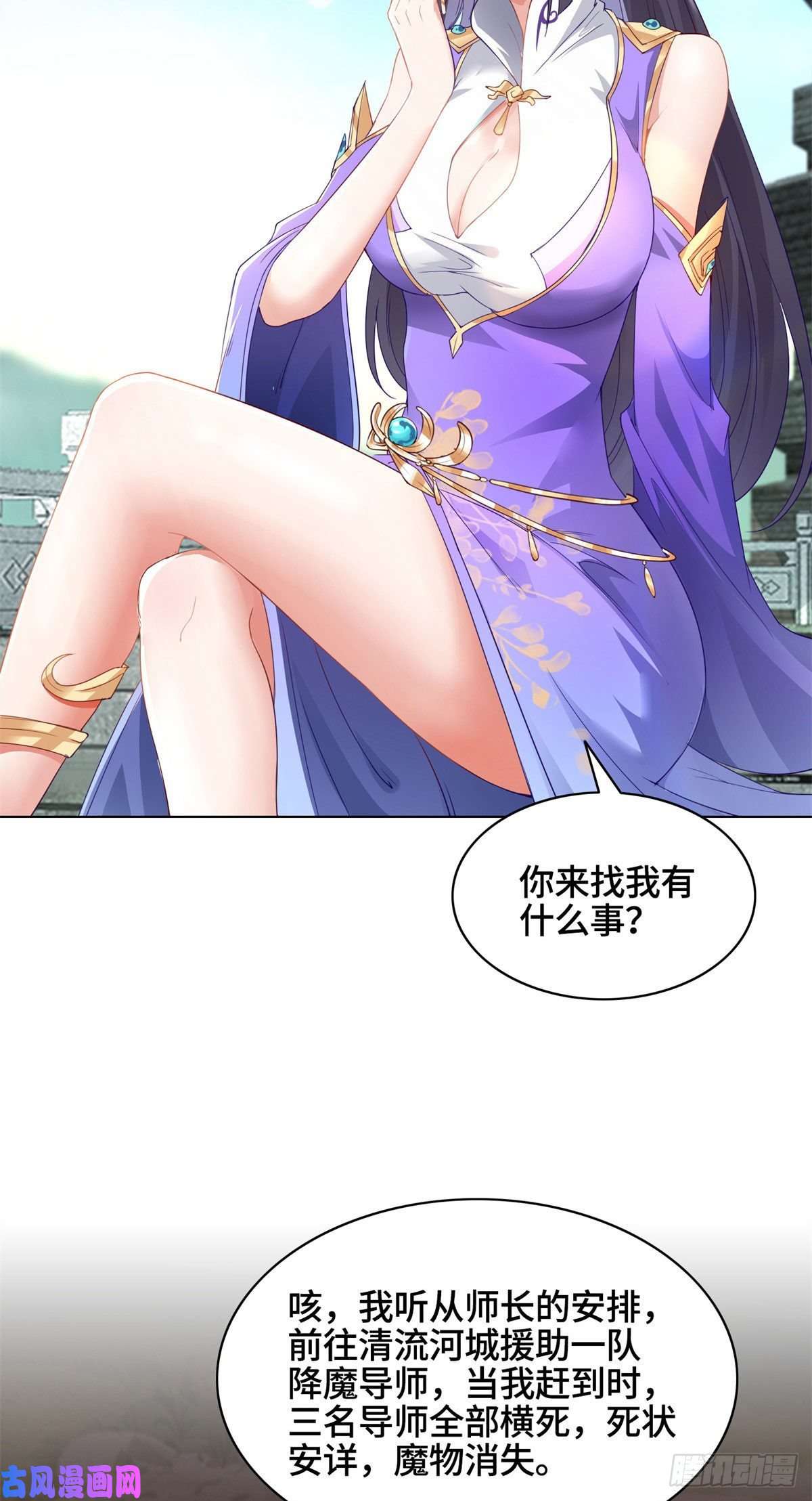 牧龙师32 再遇森林巨龙