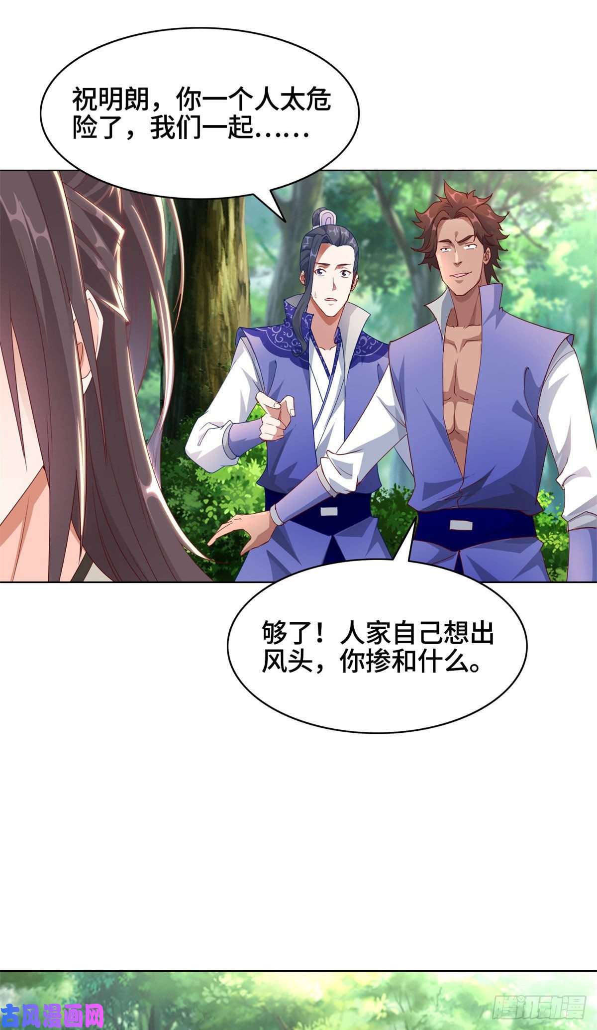 牧龙师32 再遇森林巨龙