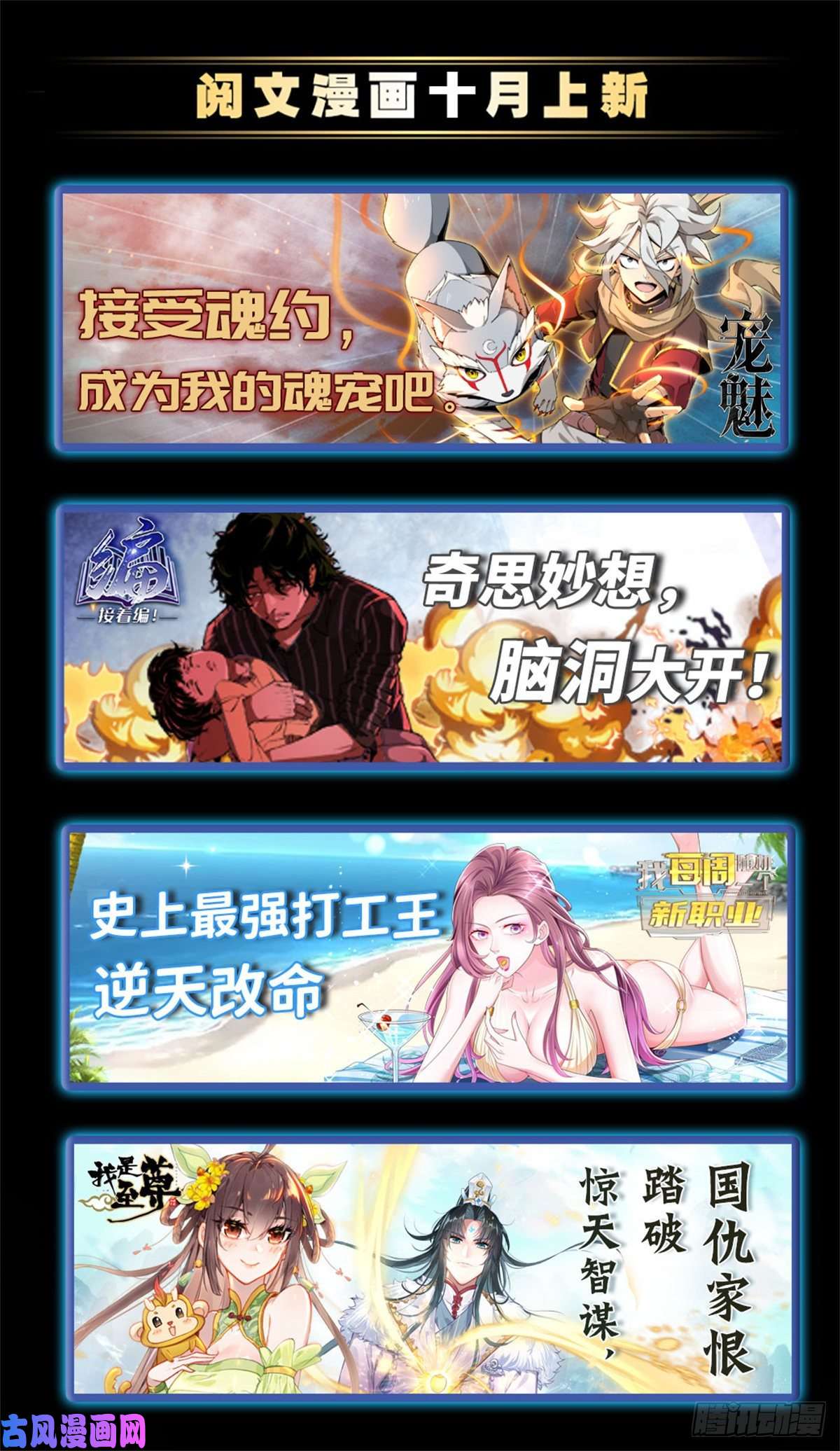 牧龙师32 再遇森林巨龙