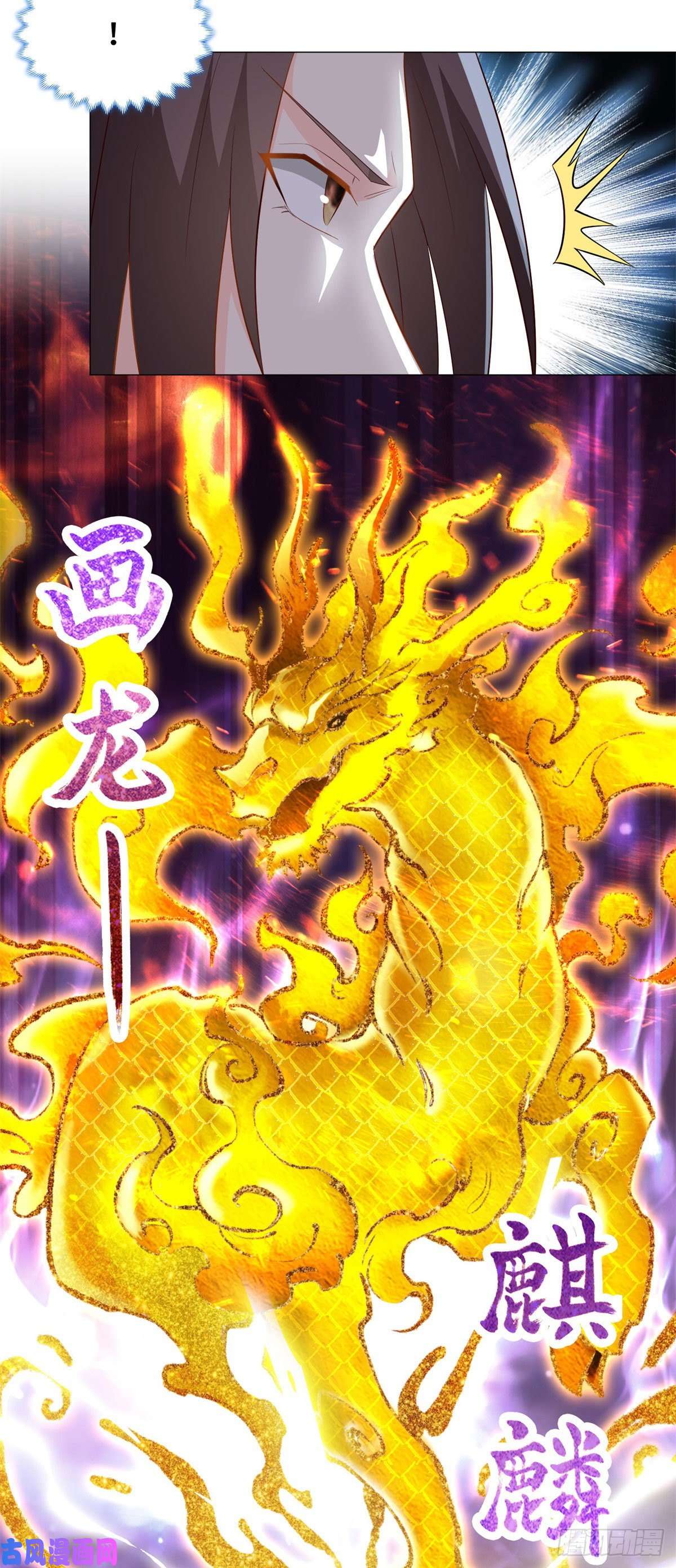 牧龙师32 再遇森林巨龙