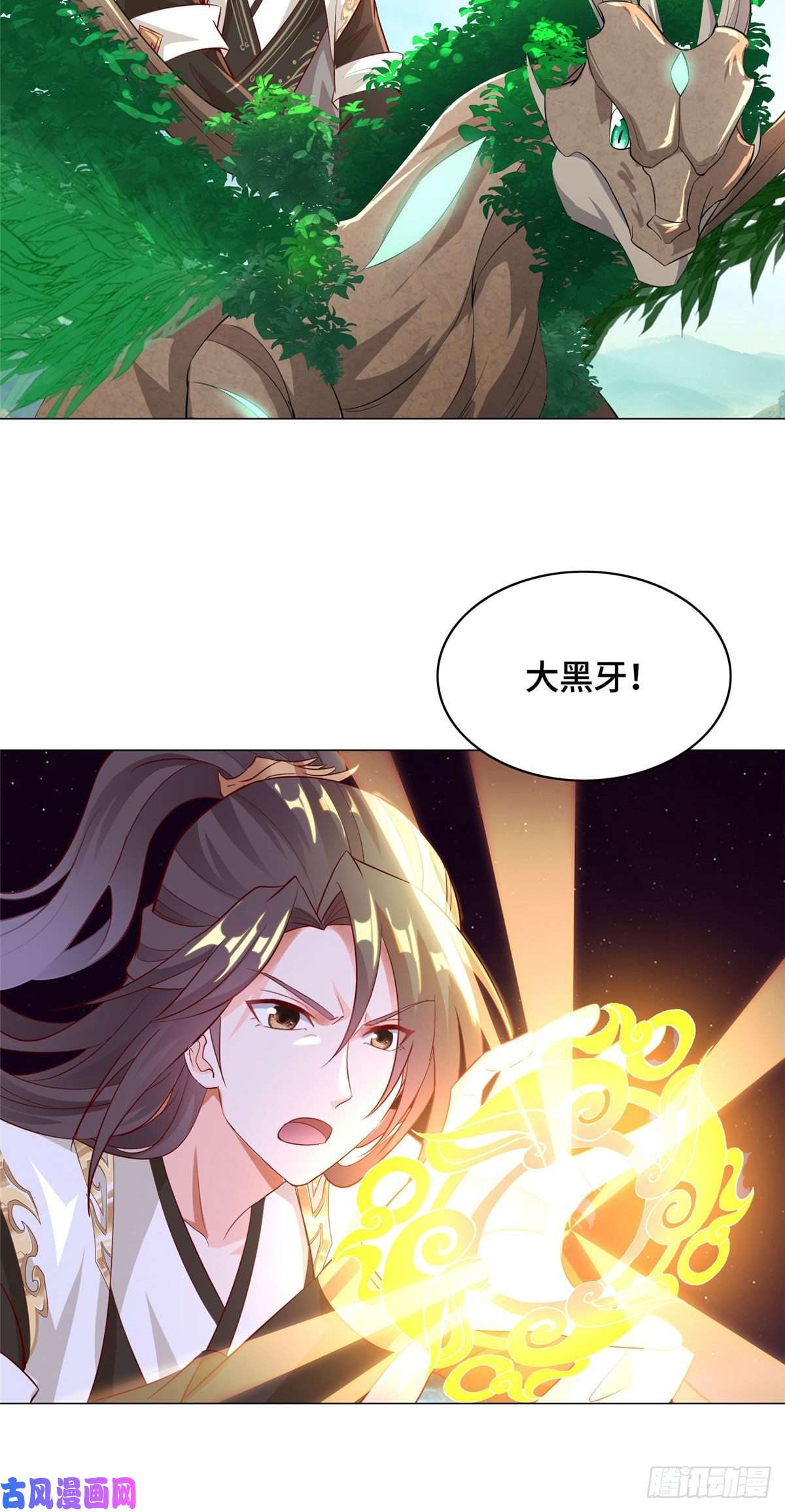 牧龙师33 激战鬼妇邪蛛！