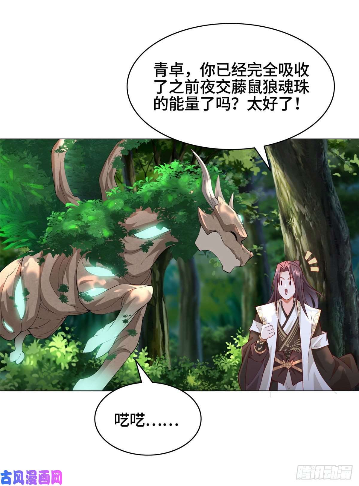 牧龙师33 激战鬼妇邪蛛！