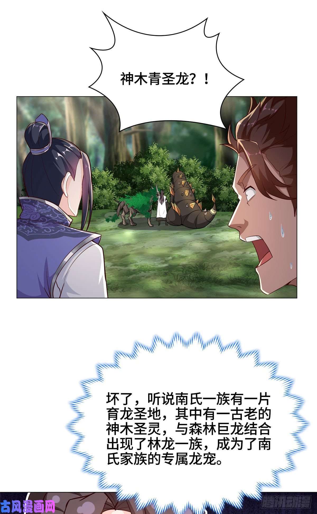 牧龙师34 小姨子有毒