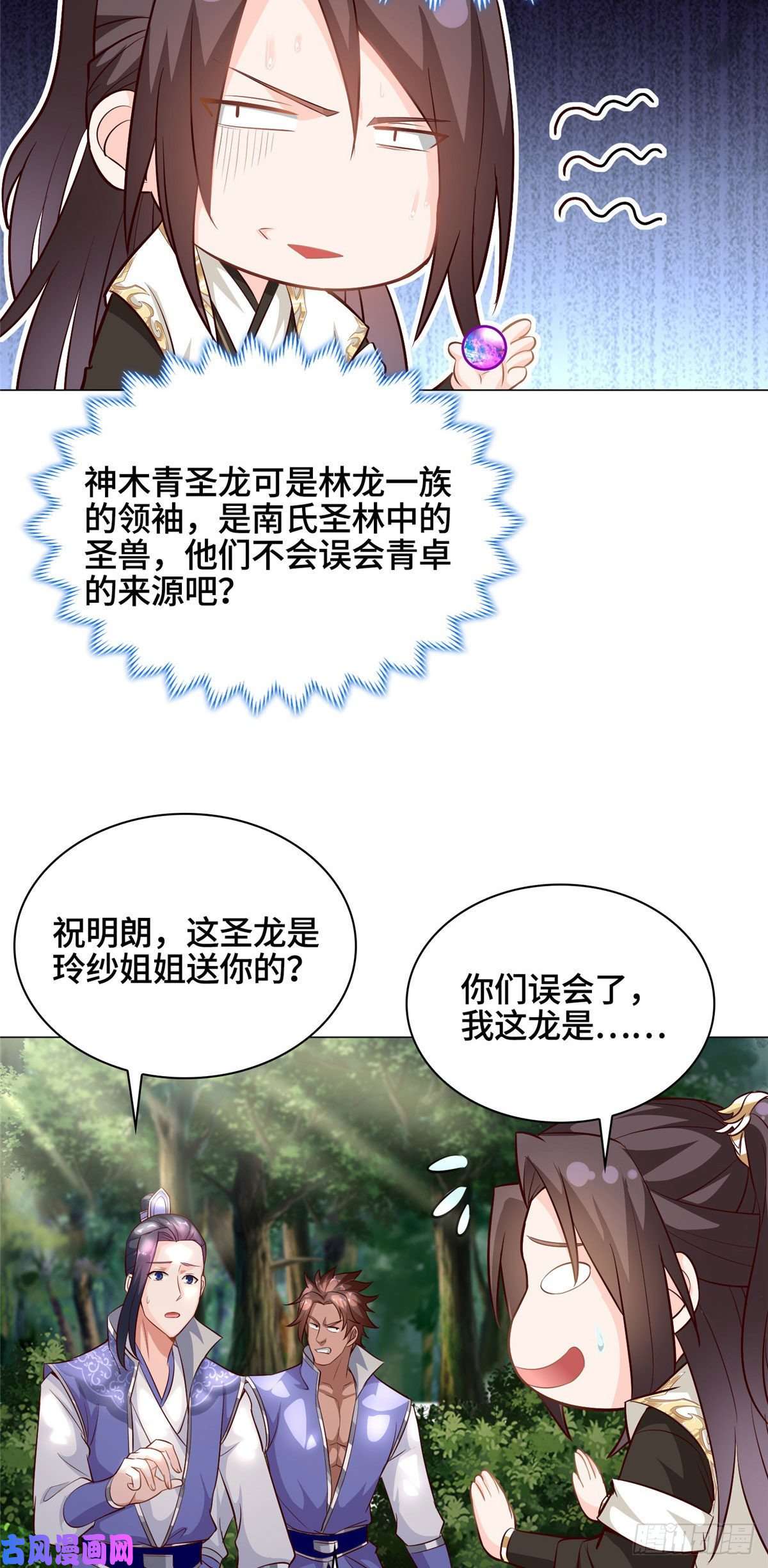 牧龙师34 小姨子有毒