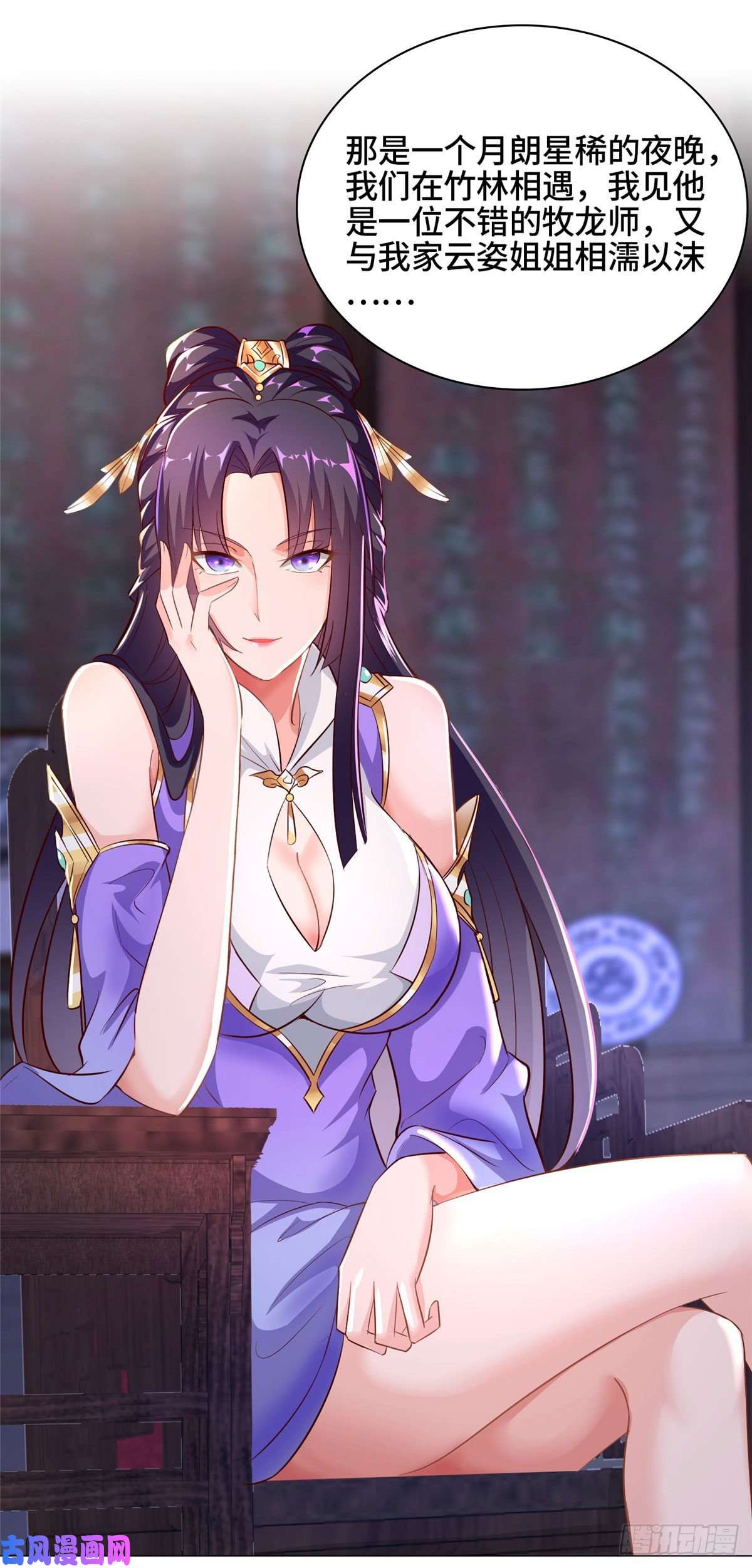 牧龙师34 小姨子有毒