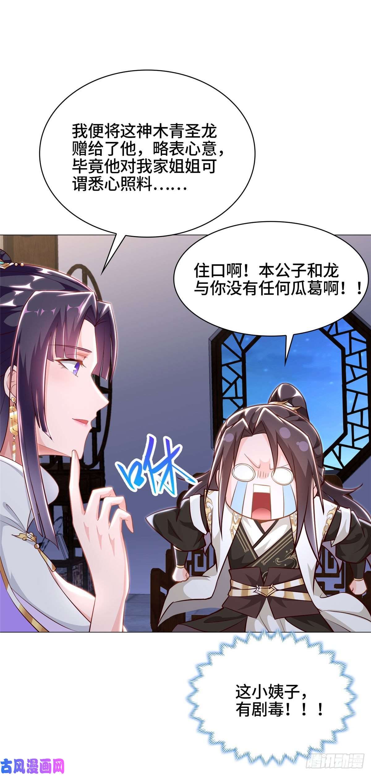 牧龙师34 小姨子有毒