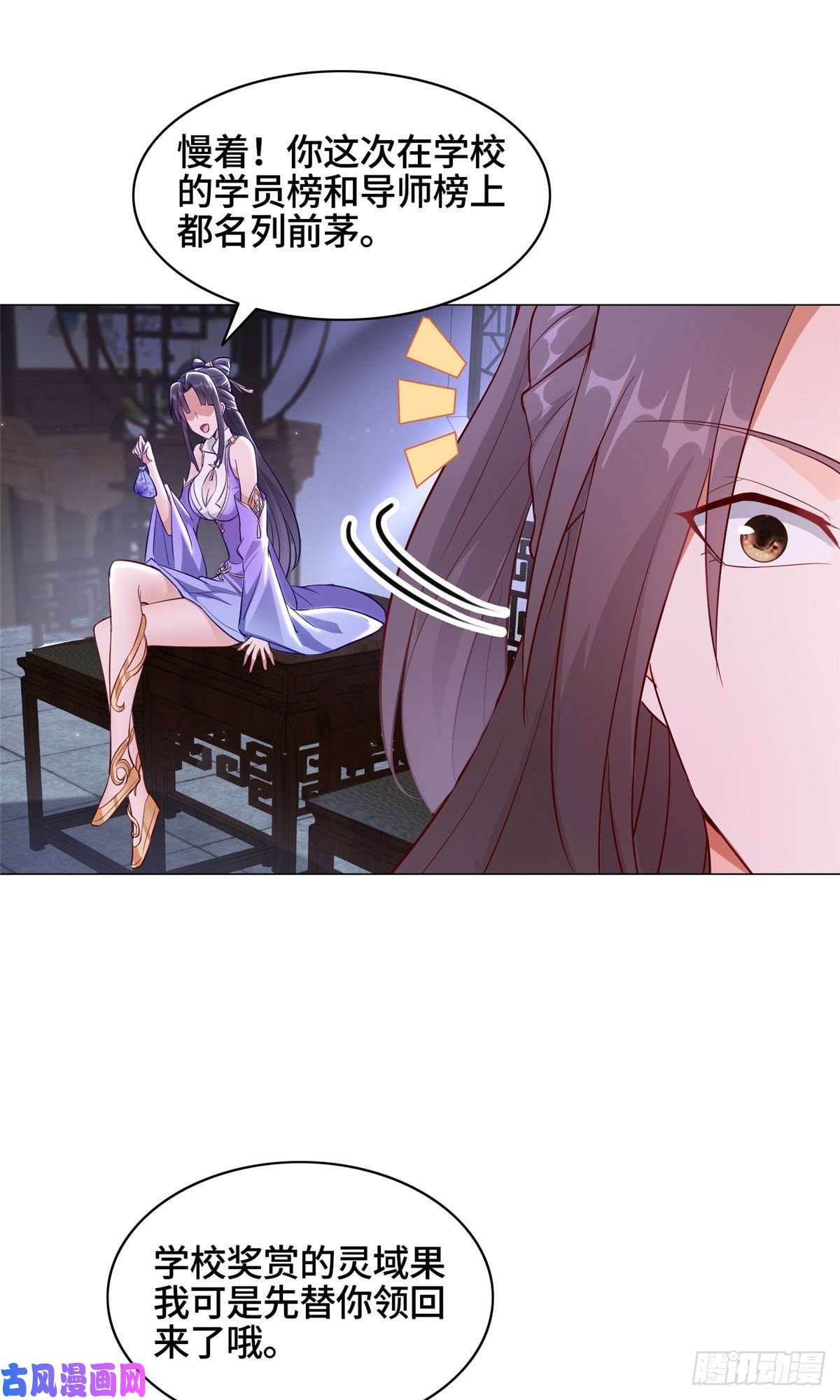 牧龙师34 小姨子有毒