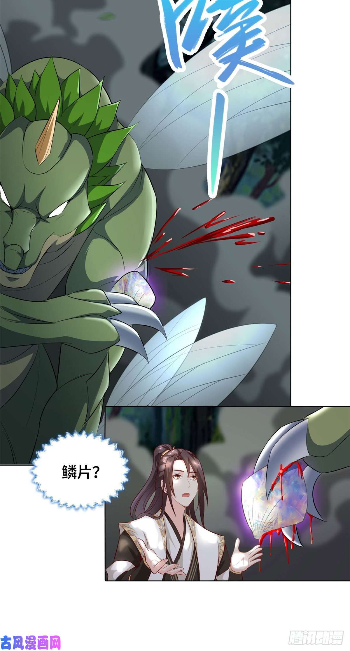 牧龙师34 小姨子有毒