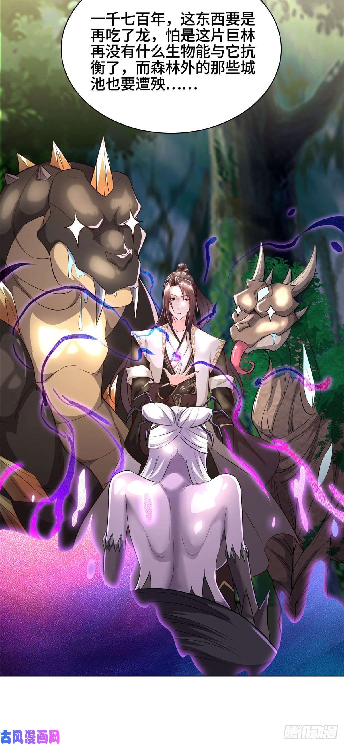 牧龙师34 小姨子有毒