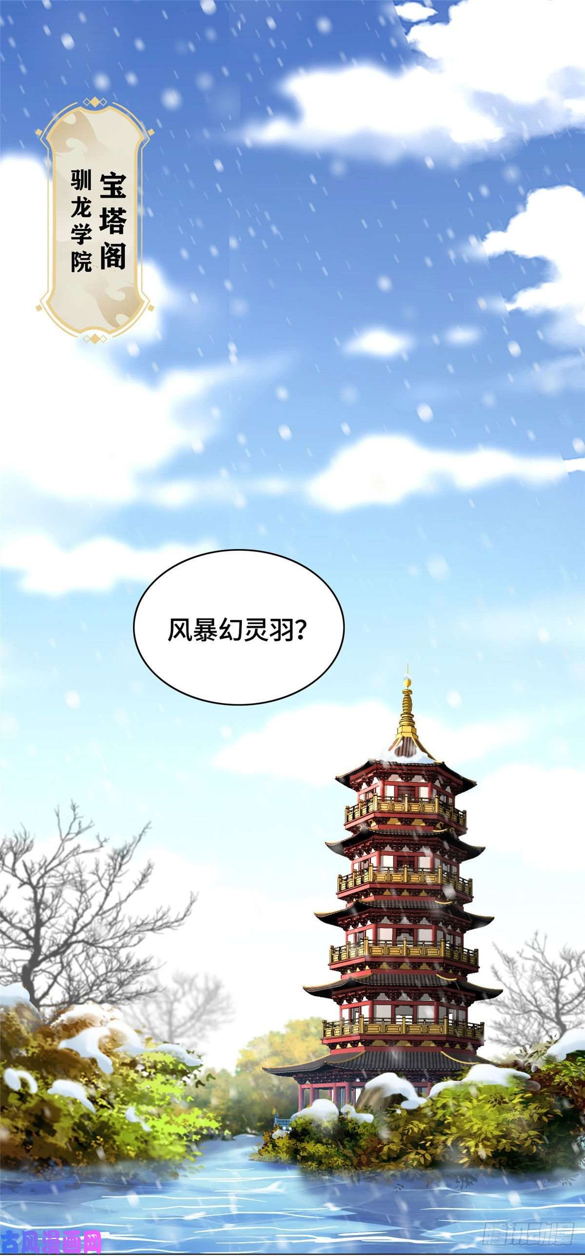 牧龙师35 爱心宝甲