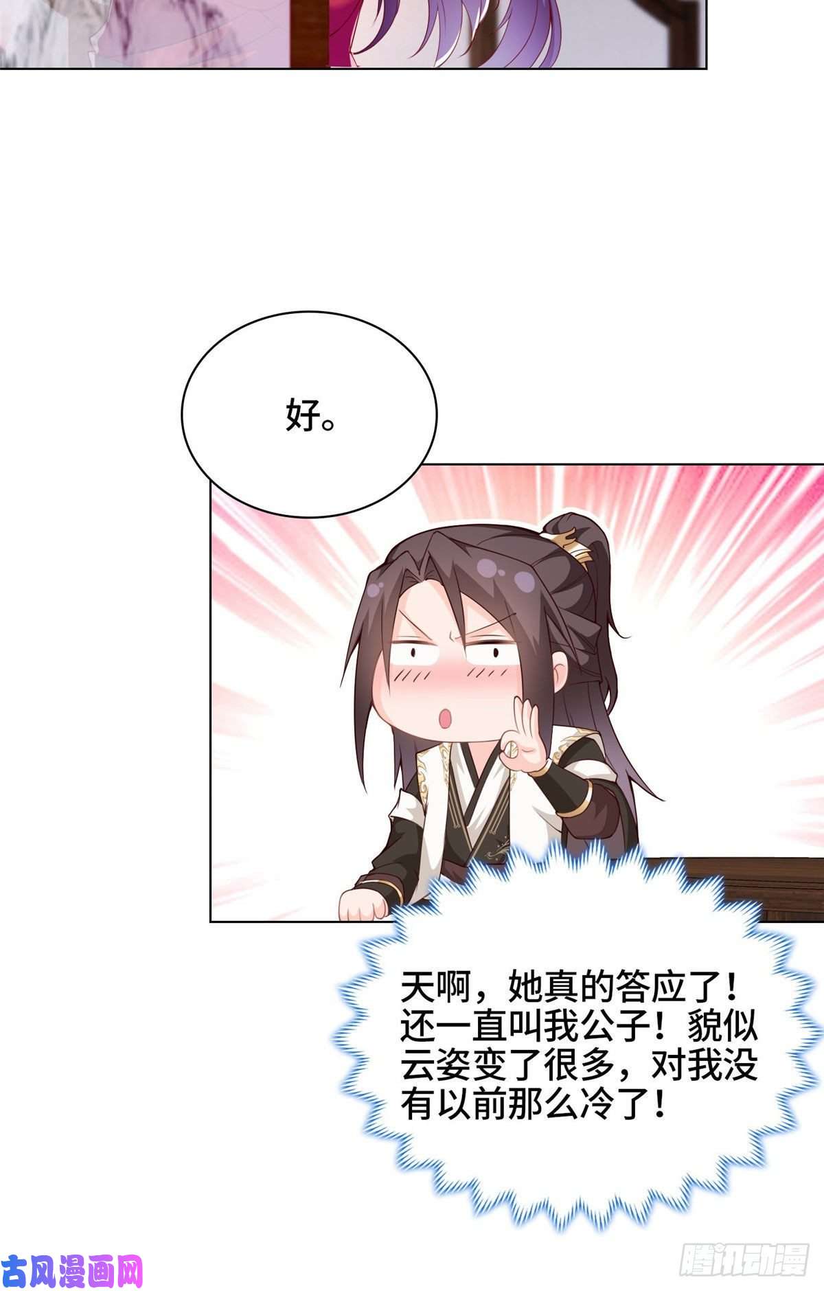 牧龙师35 爱心宝甲