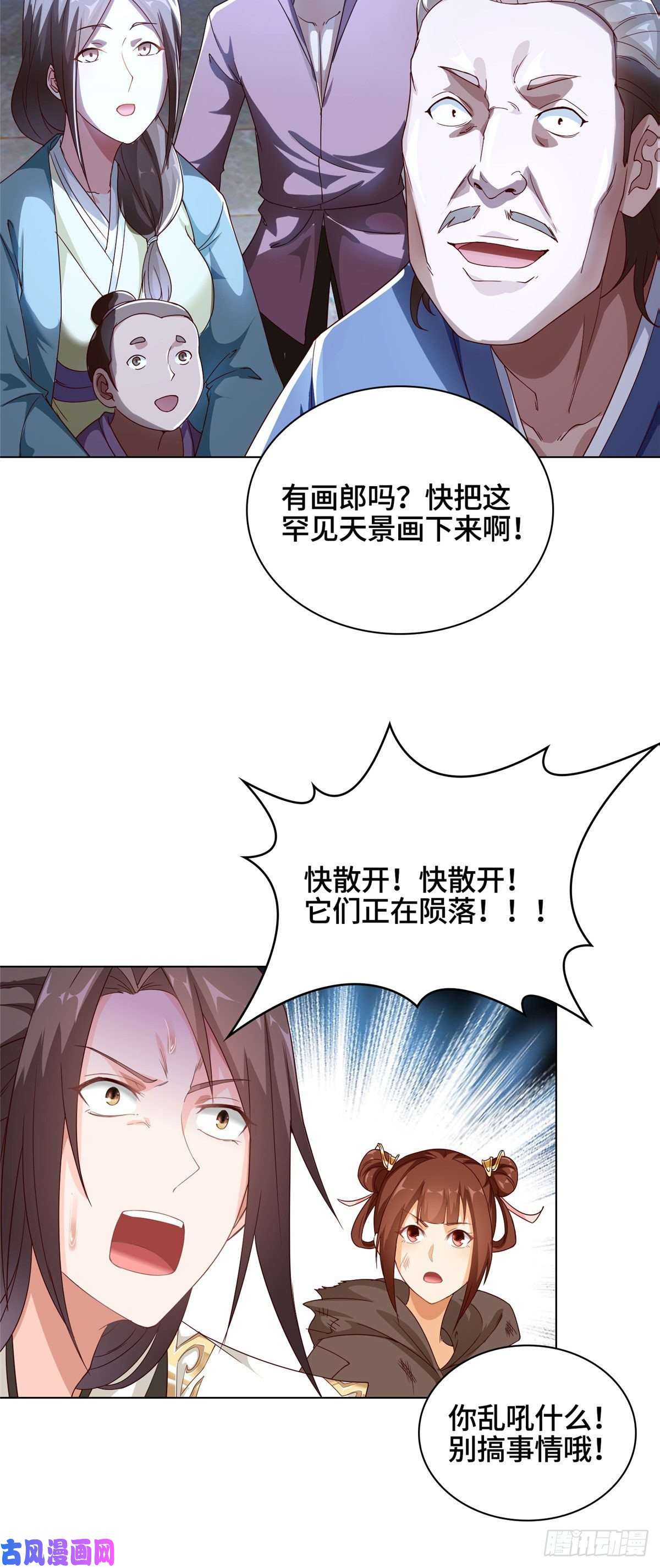 牧龙师37 陨石天降