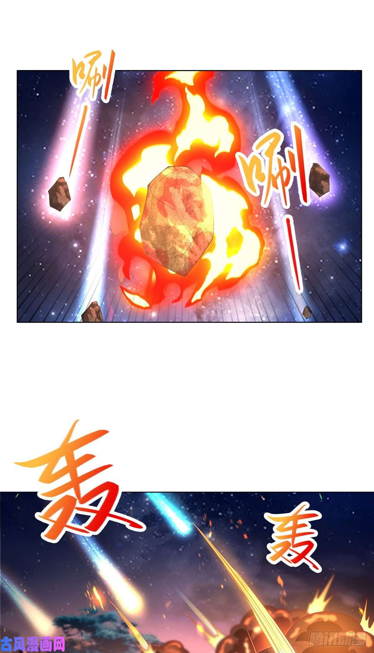 牧龙师37 陨石天降