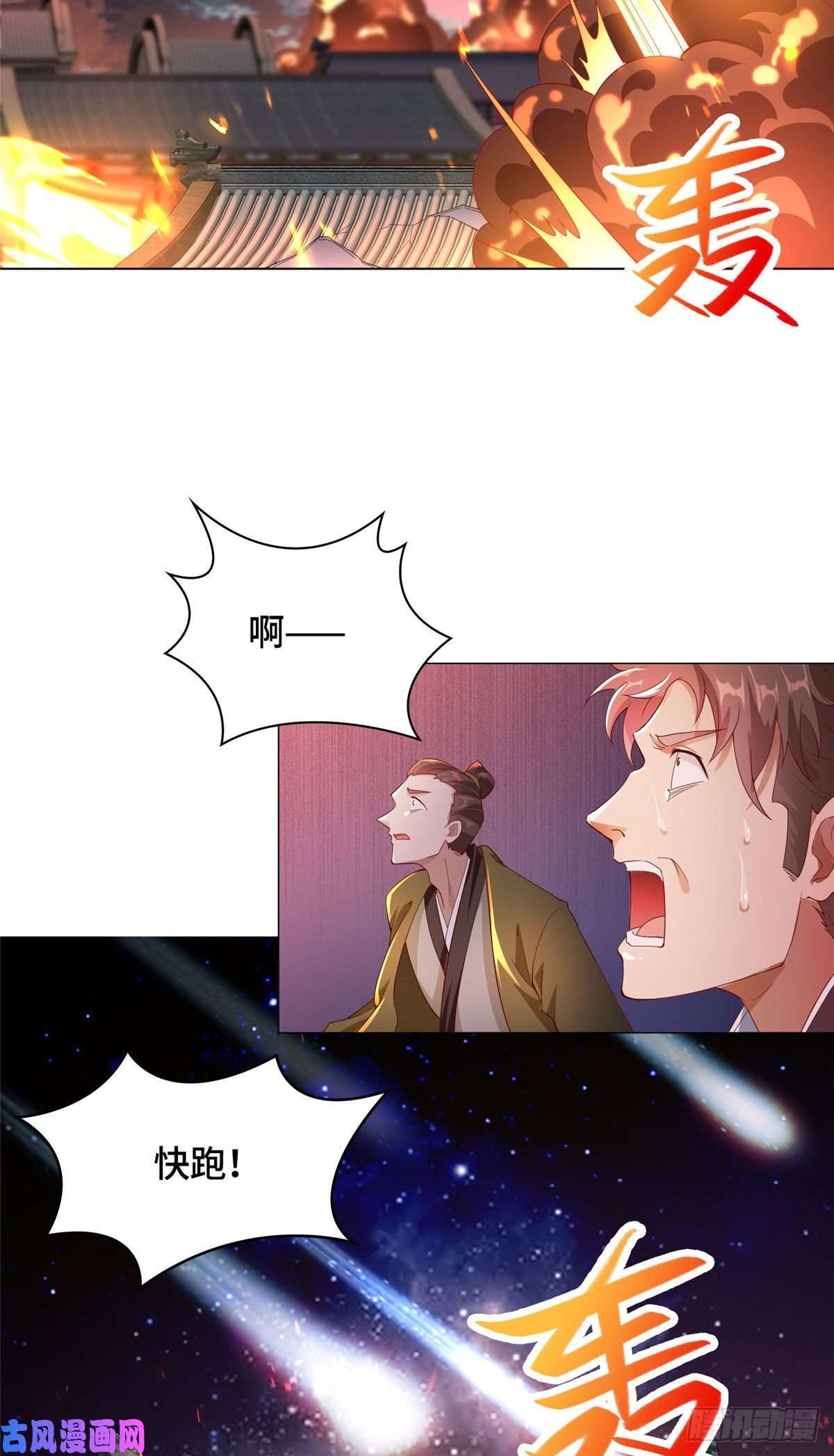 牧龙师37 陨石天降