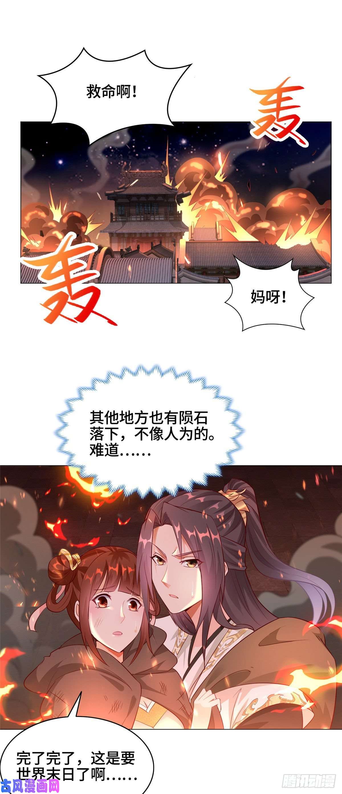 牧龙师37 陨石天降