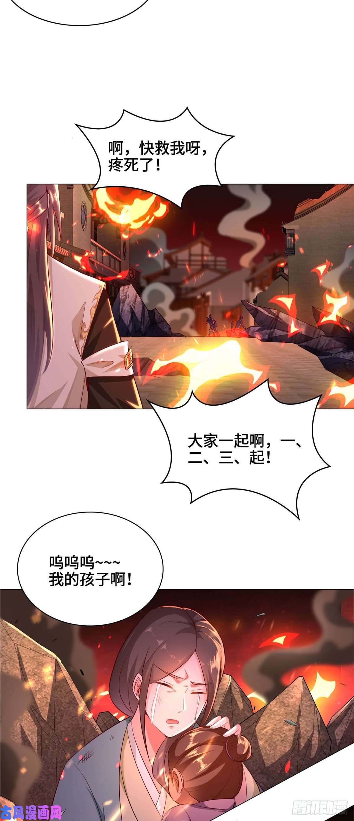 牧龙师37 陨石天降