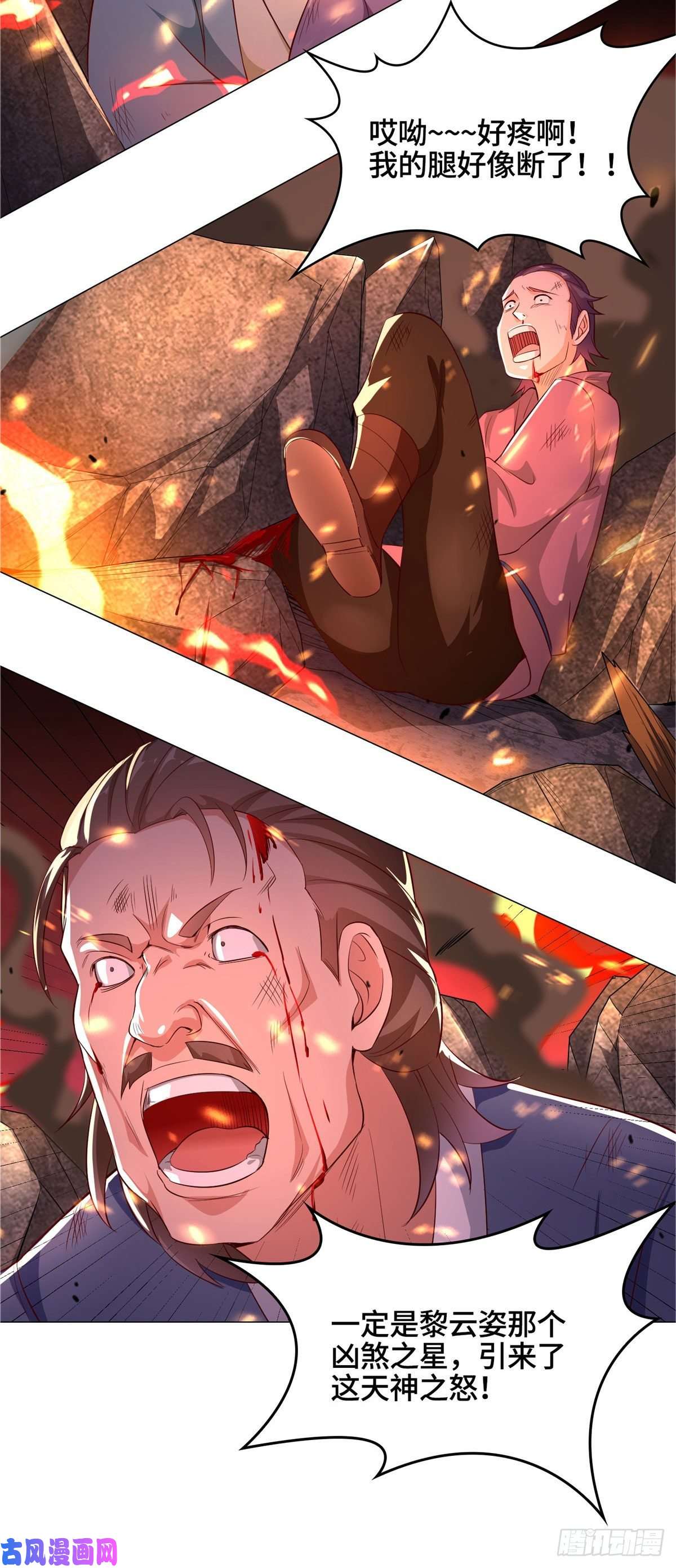 牧龙师37 陨石天降