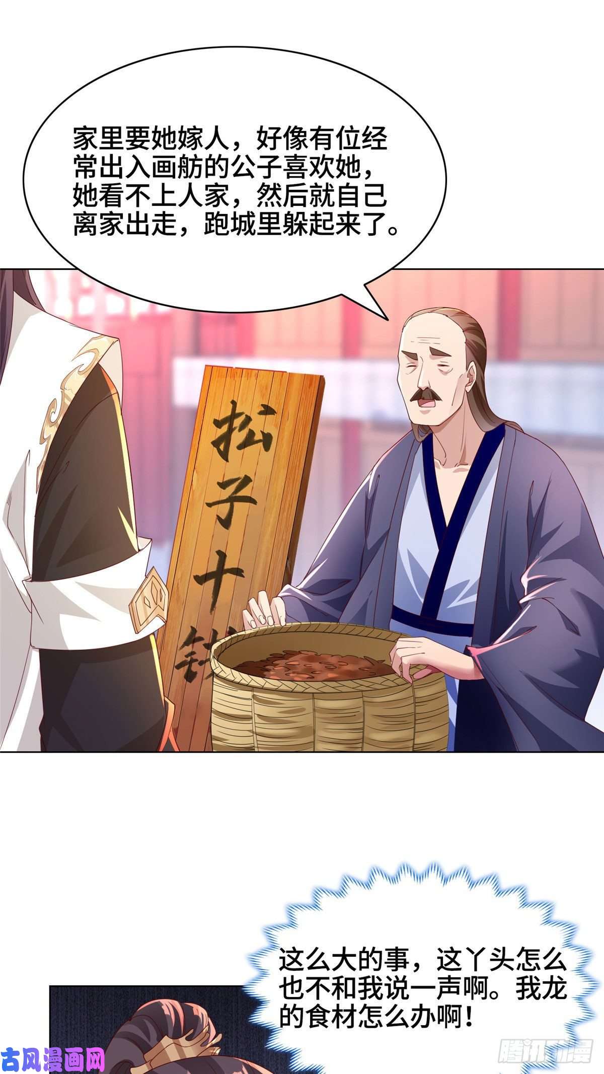 牧龙师37 陨石天降