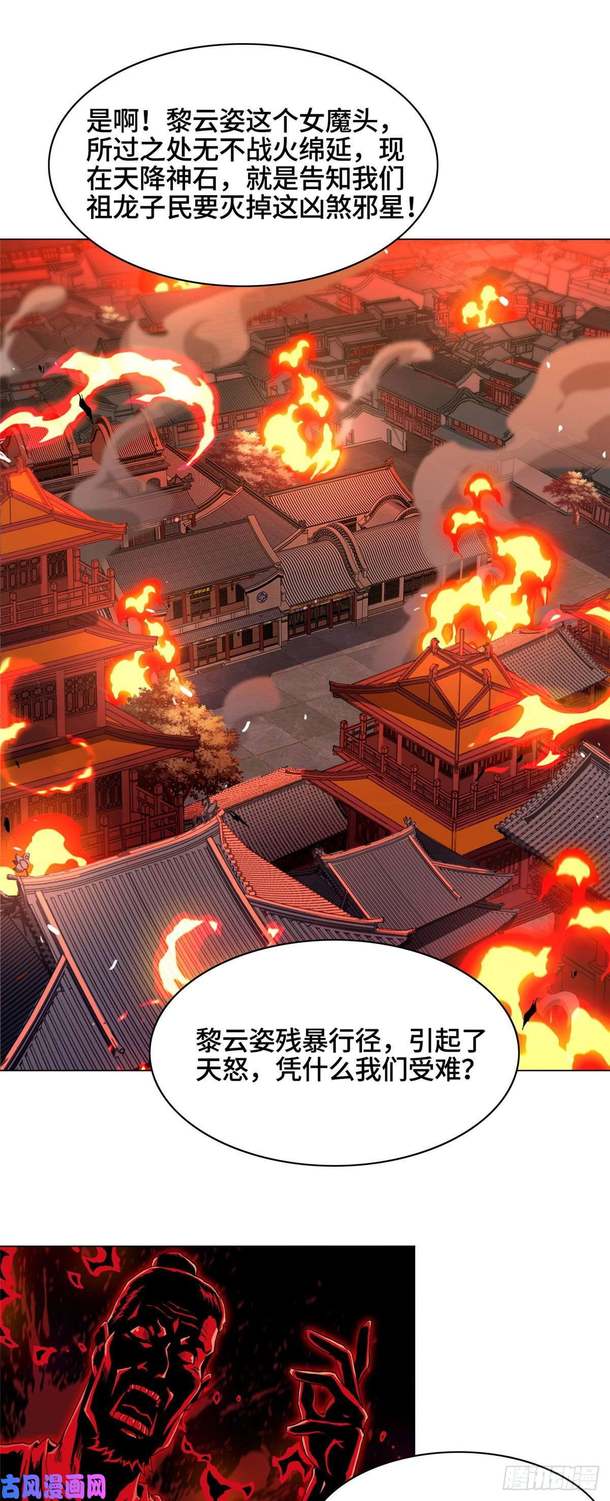 牧龙师37 陨石天降