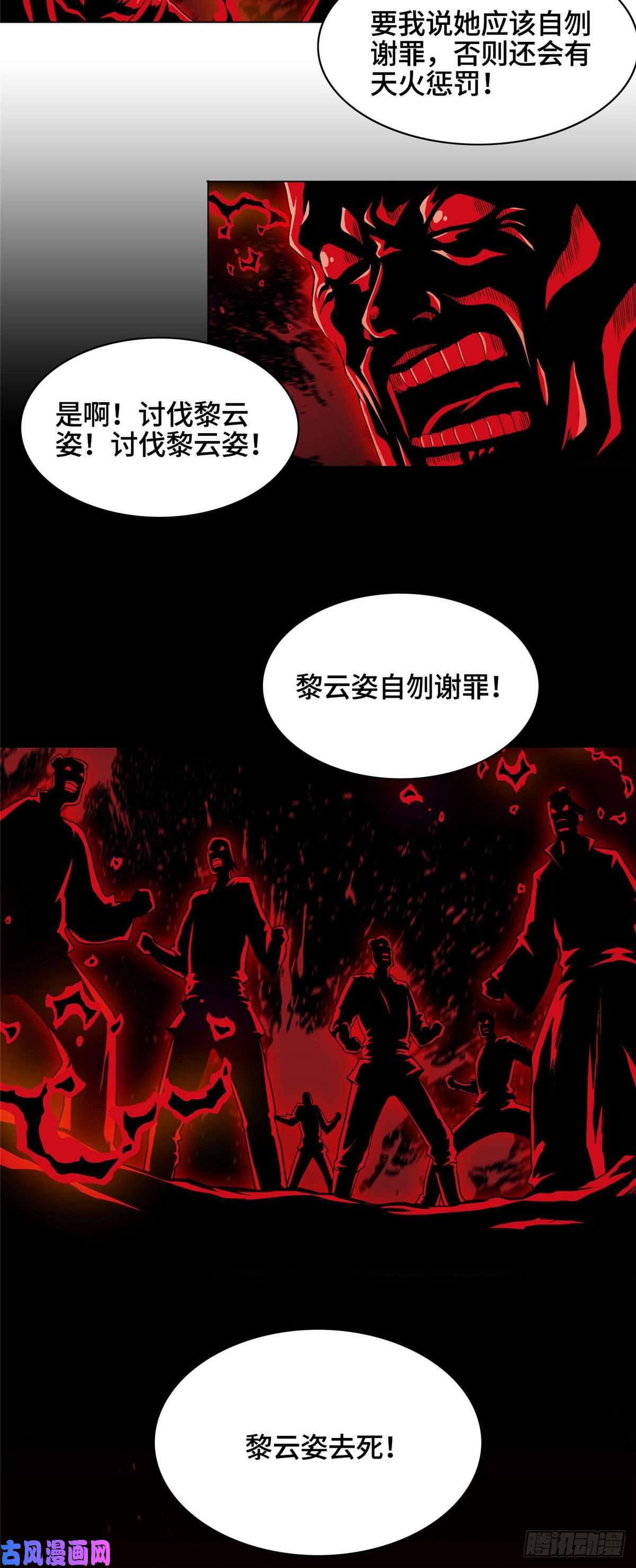 牧龙师37 陨石天降
