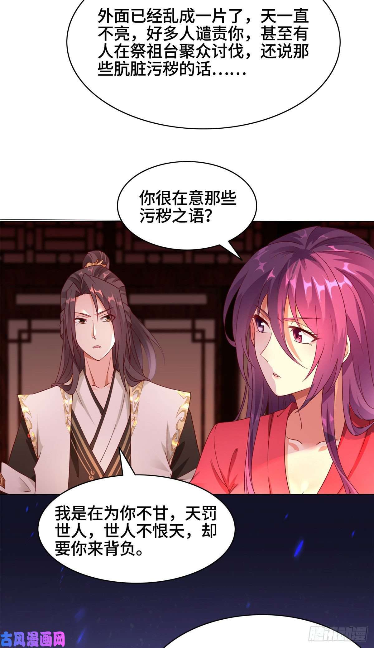 牧龙师37 陨石天降