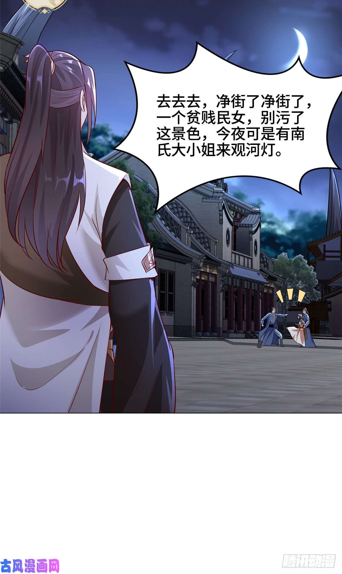 牧龙师37 陨石天降
