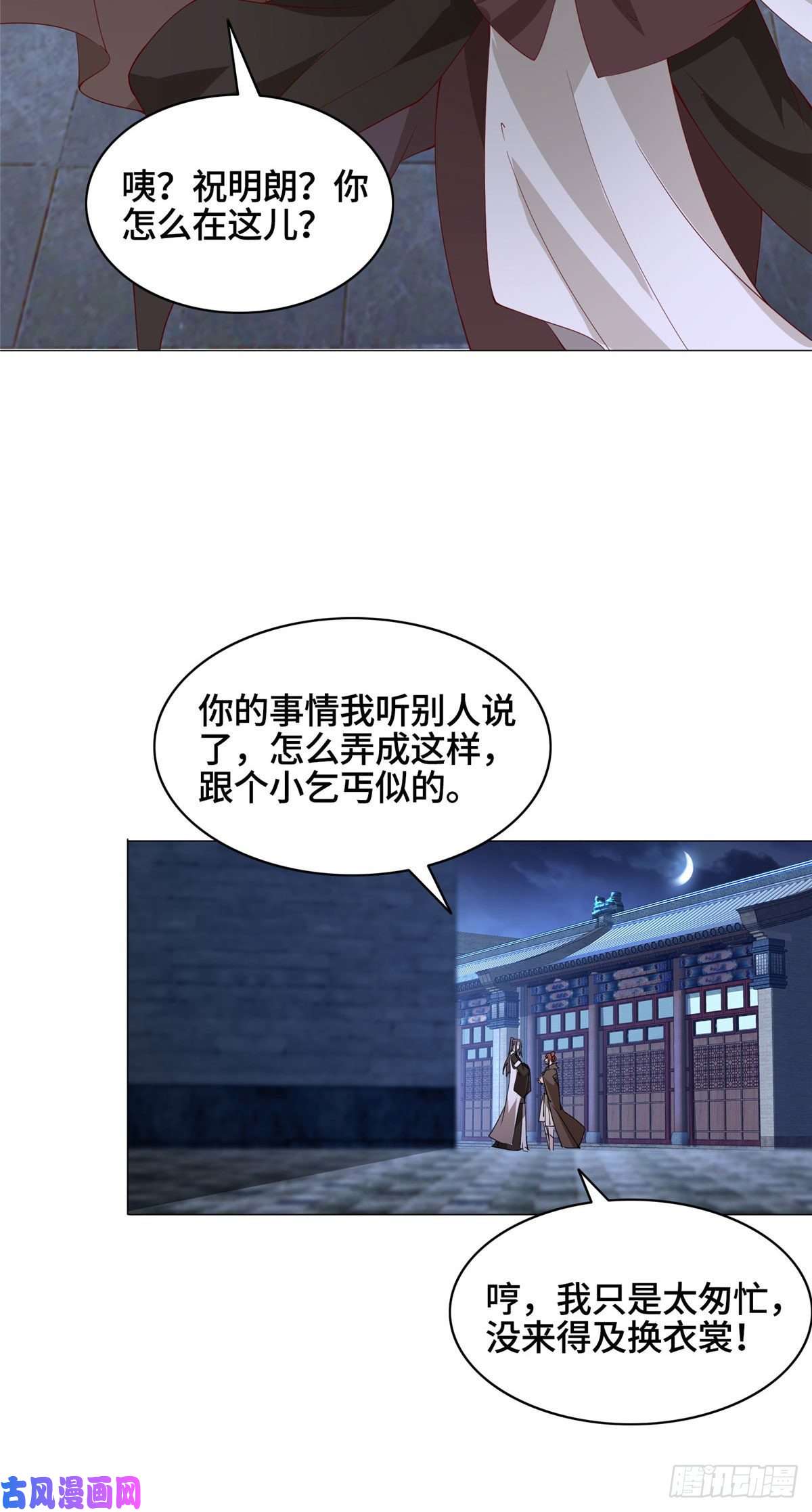 牧龙师37 陨石天降