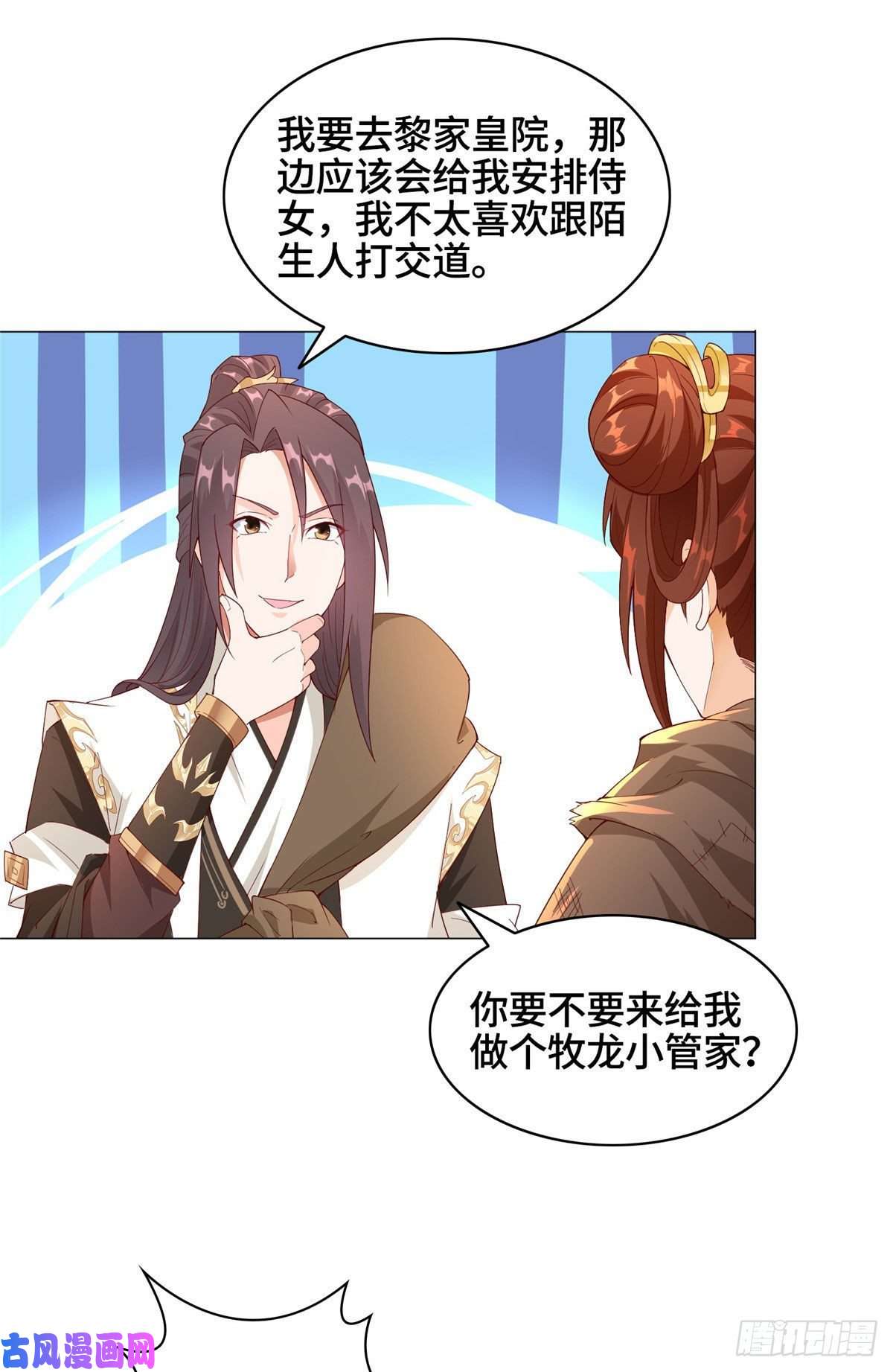 牧龙师37 陨石天降