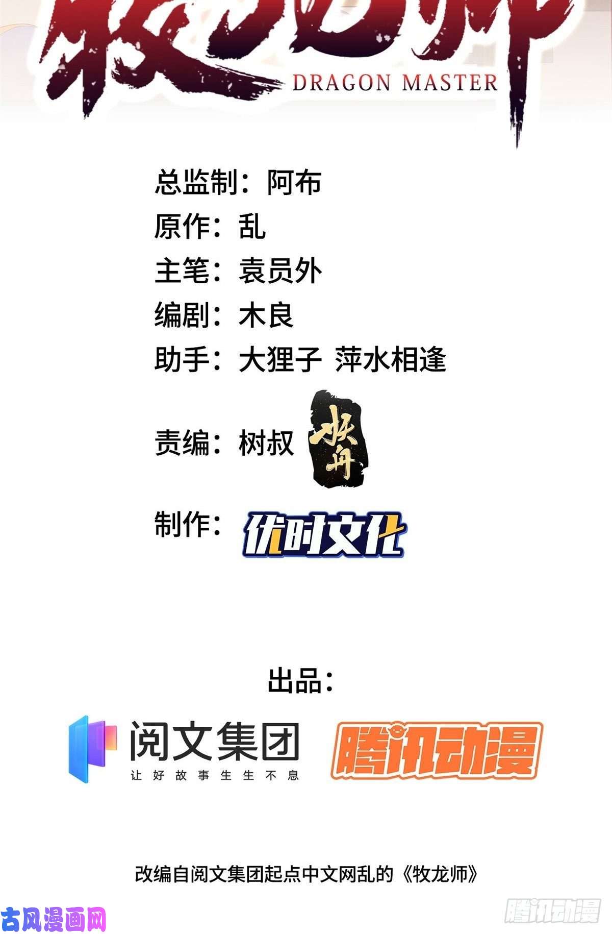 牧龙师38 讨伐黎云姿