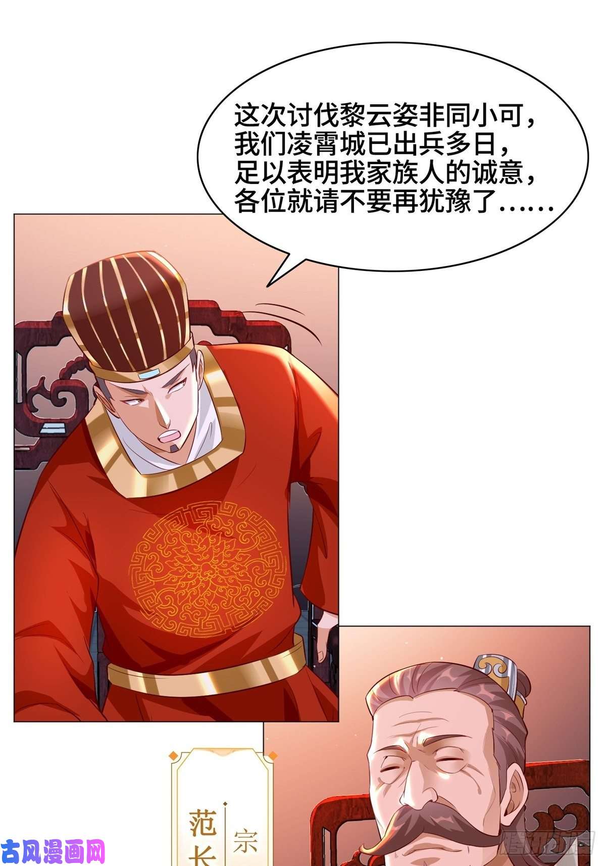 牧龙师38 讨伐黎云姿
