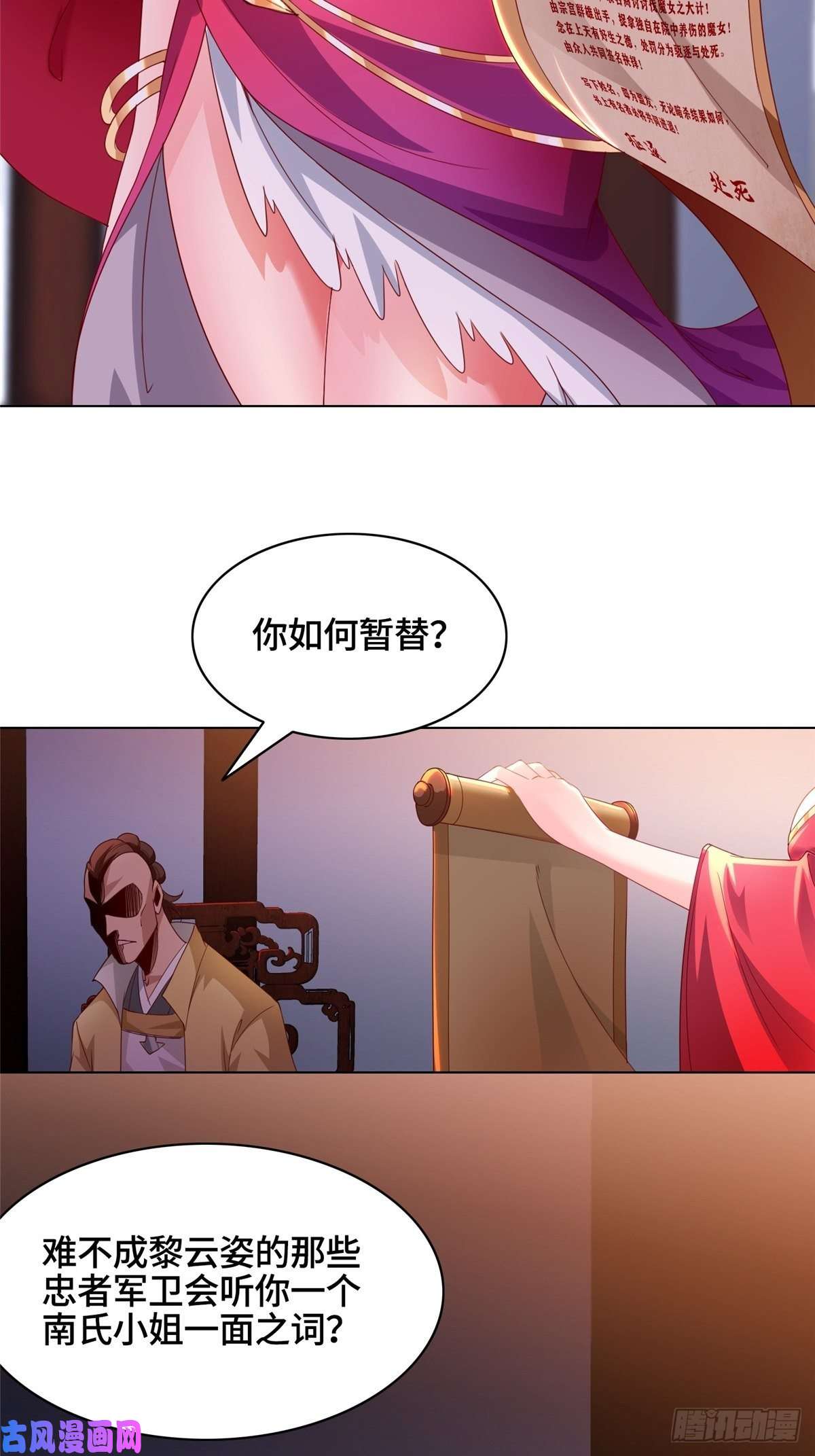 牧龙师38 讨伐黎云姿