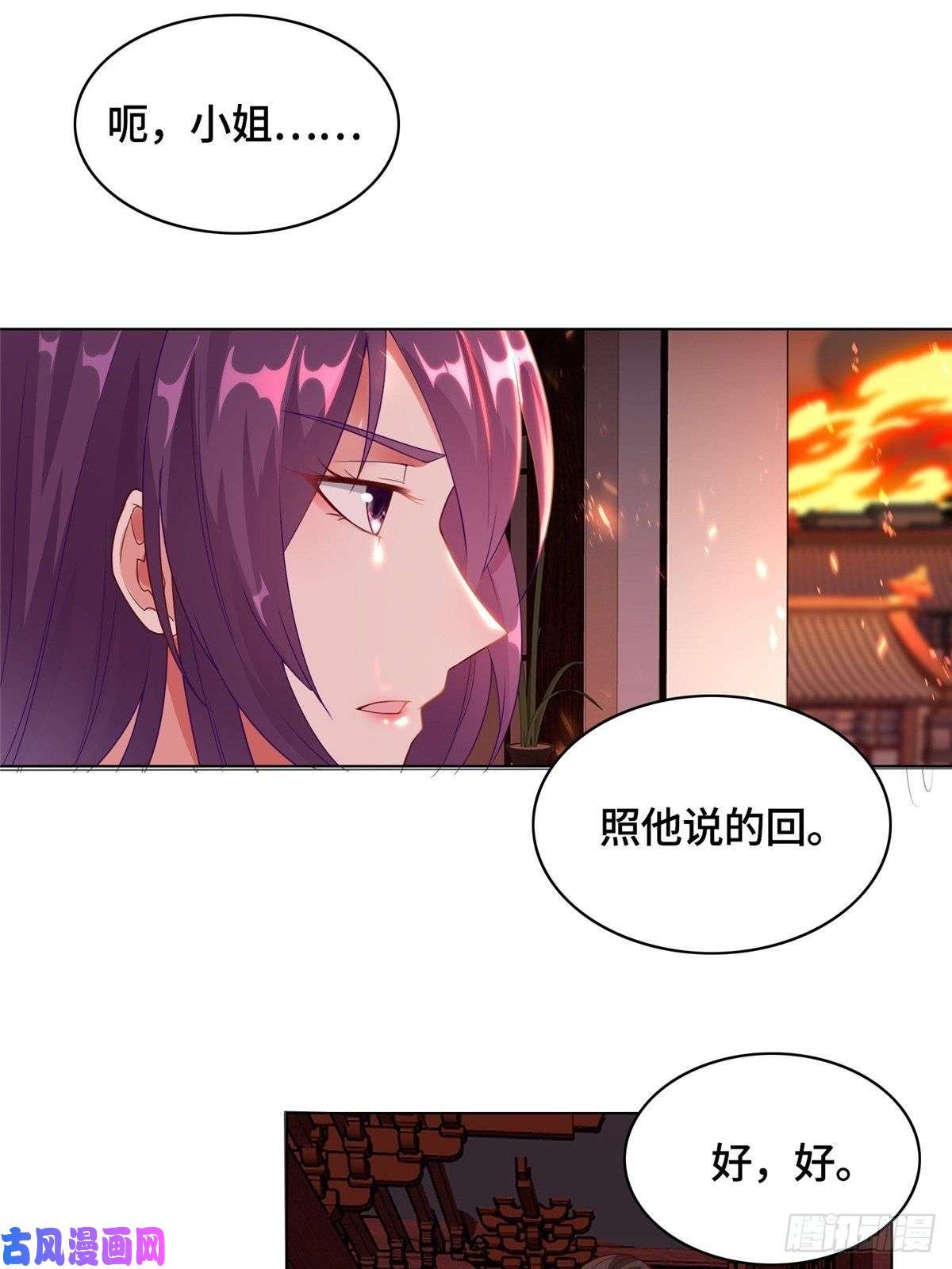 牧龙师38 讨伐黎云姿