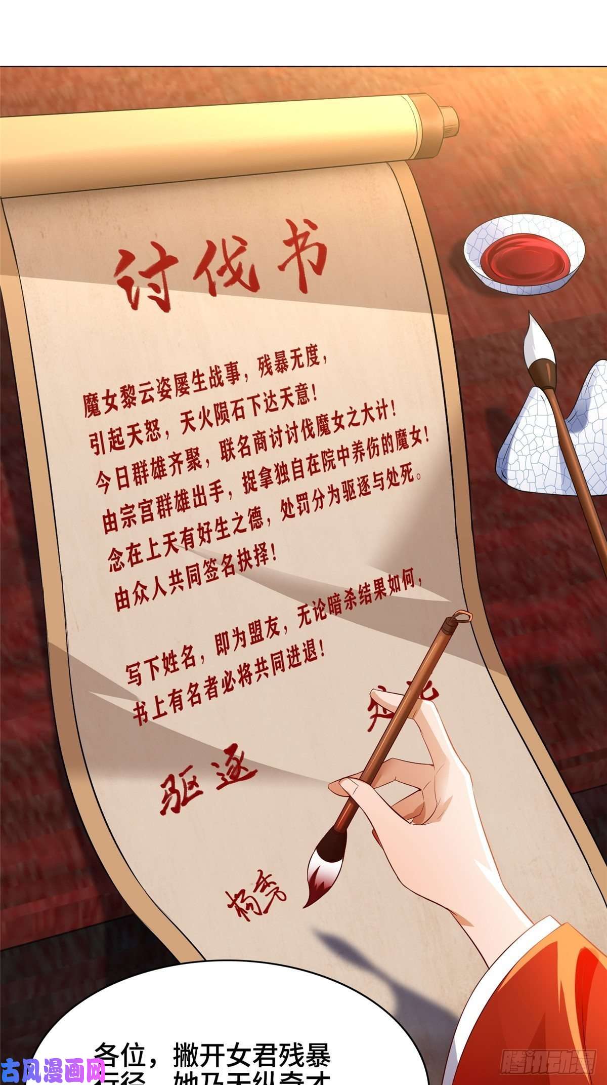 牧龙师38 讨伐黎云姿