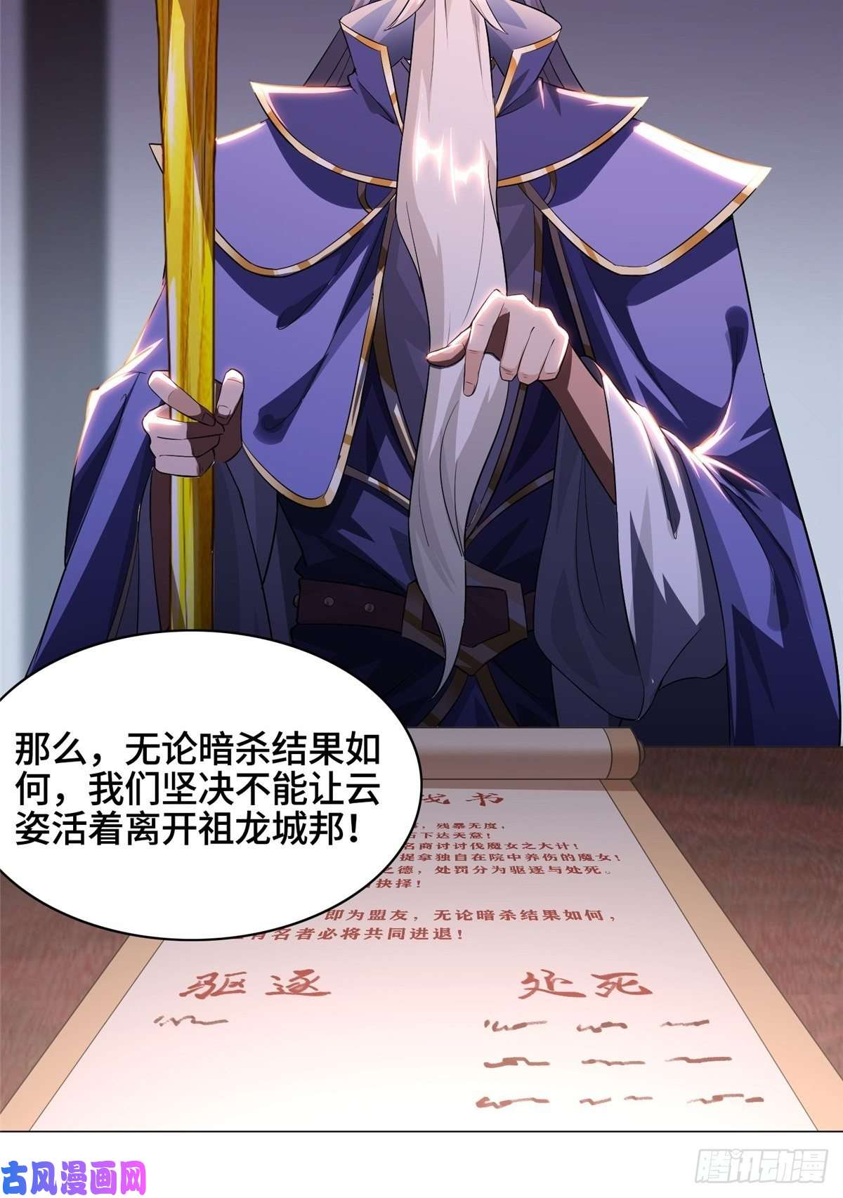 牧龙师38 讨伐黎云姿