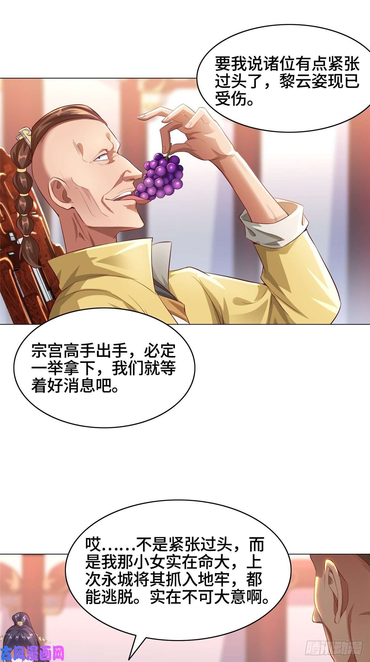 牧龙师38 讨伐黎云姿