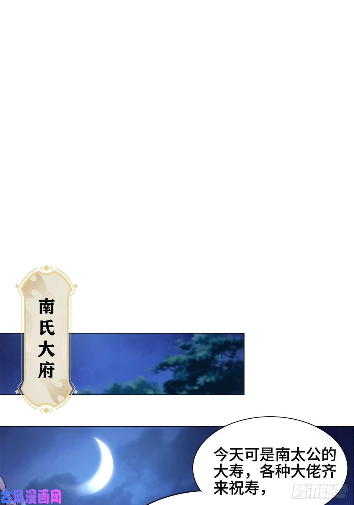牧龙师38 讨伐黎云姿