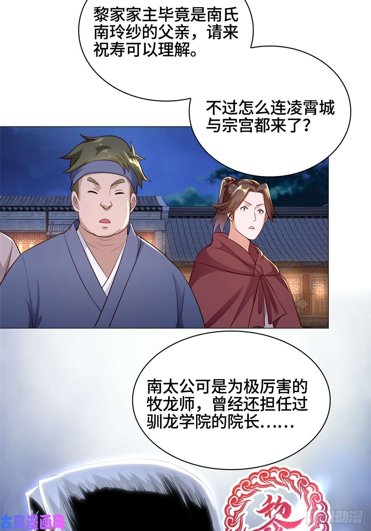 牧龙师38 讨伐黎云姿