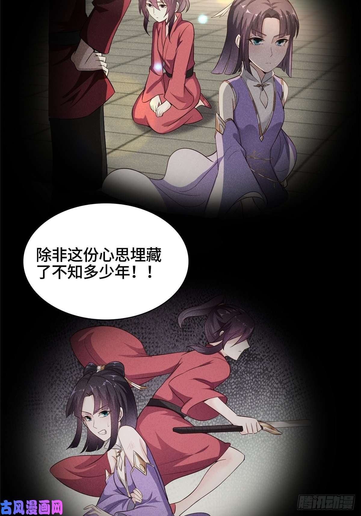 牧龙师39 命如纸薄