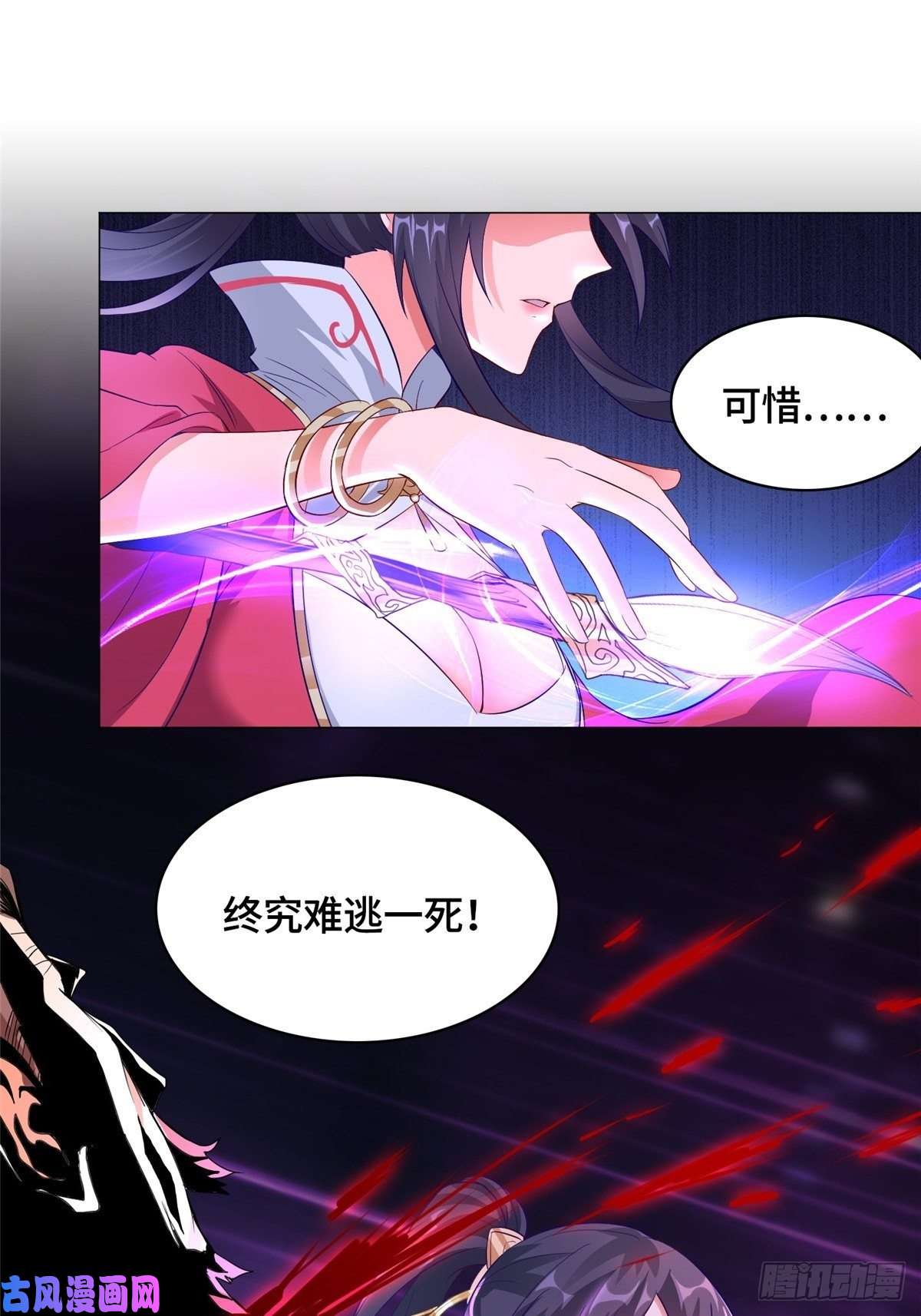 牧龙师39 命如纸薄