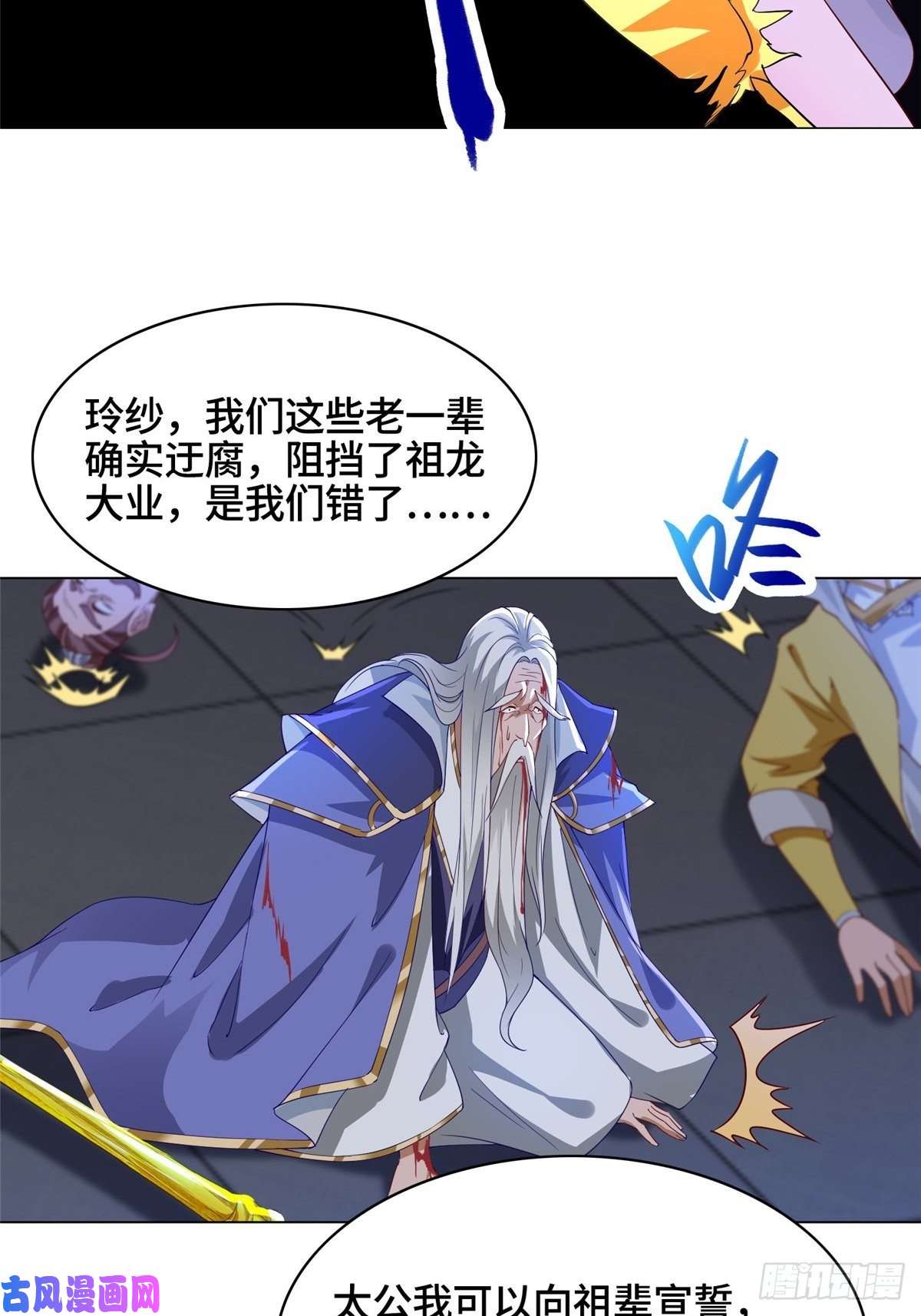 牧龙师39 命如纸薄