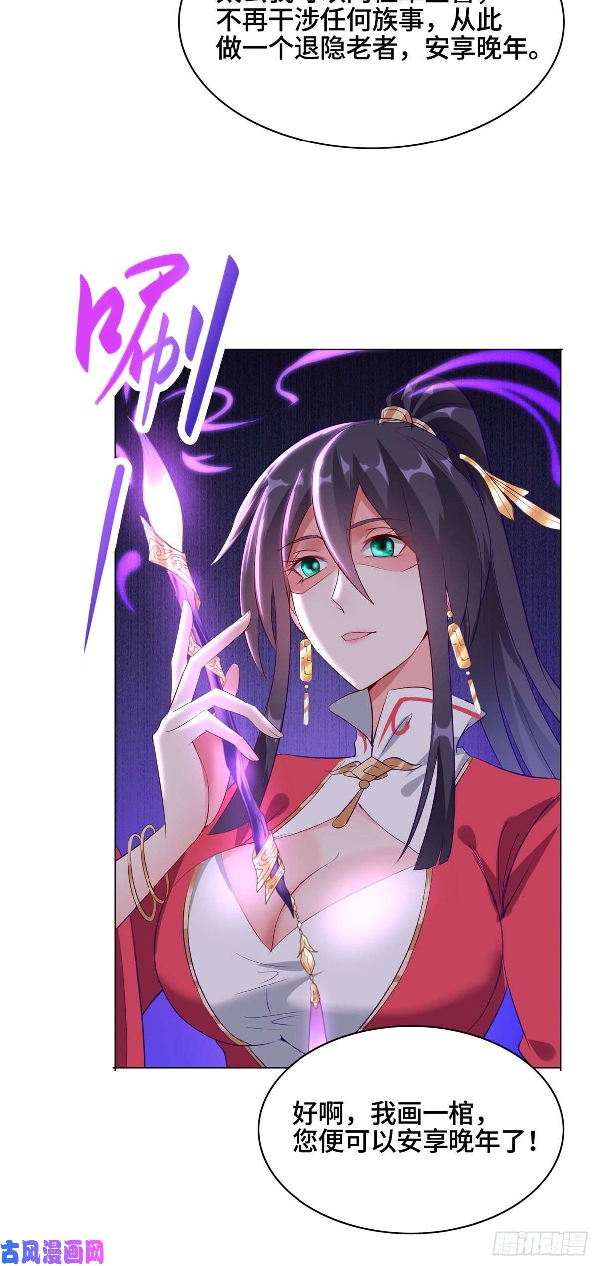 牧龙师39 命如纸薄