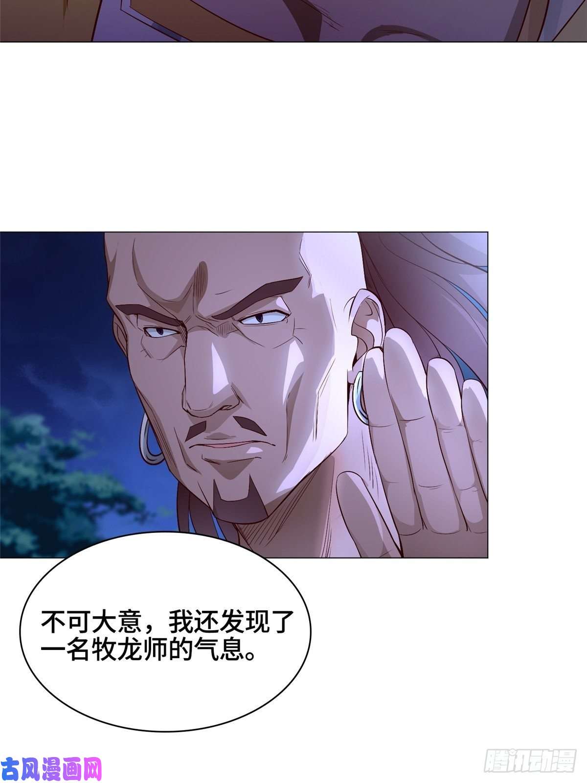 牧龙师39 命如纸薄
