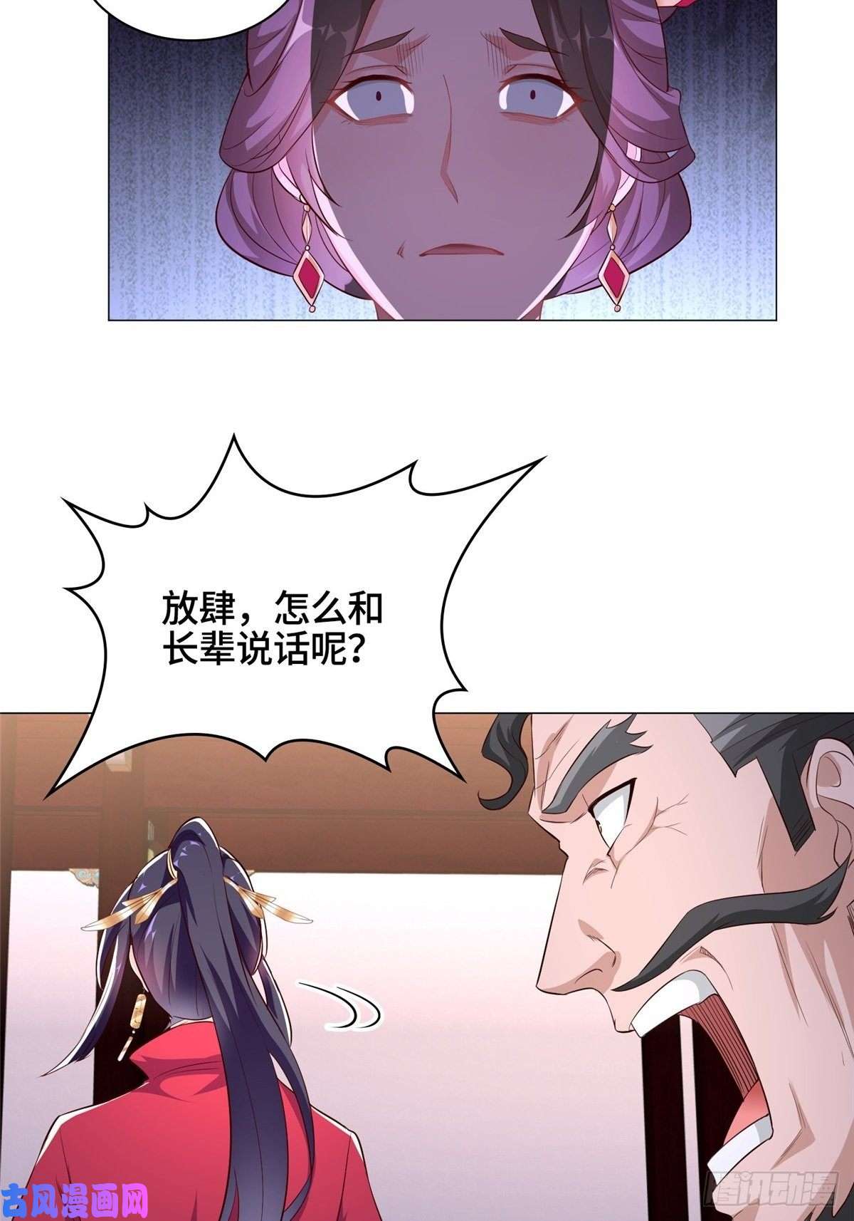牧龙师39 命如纸薄