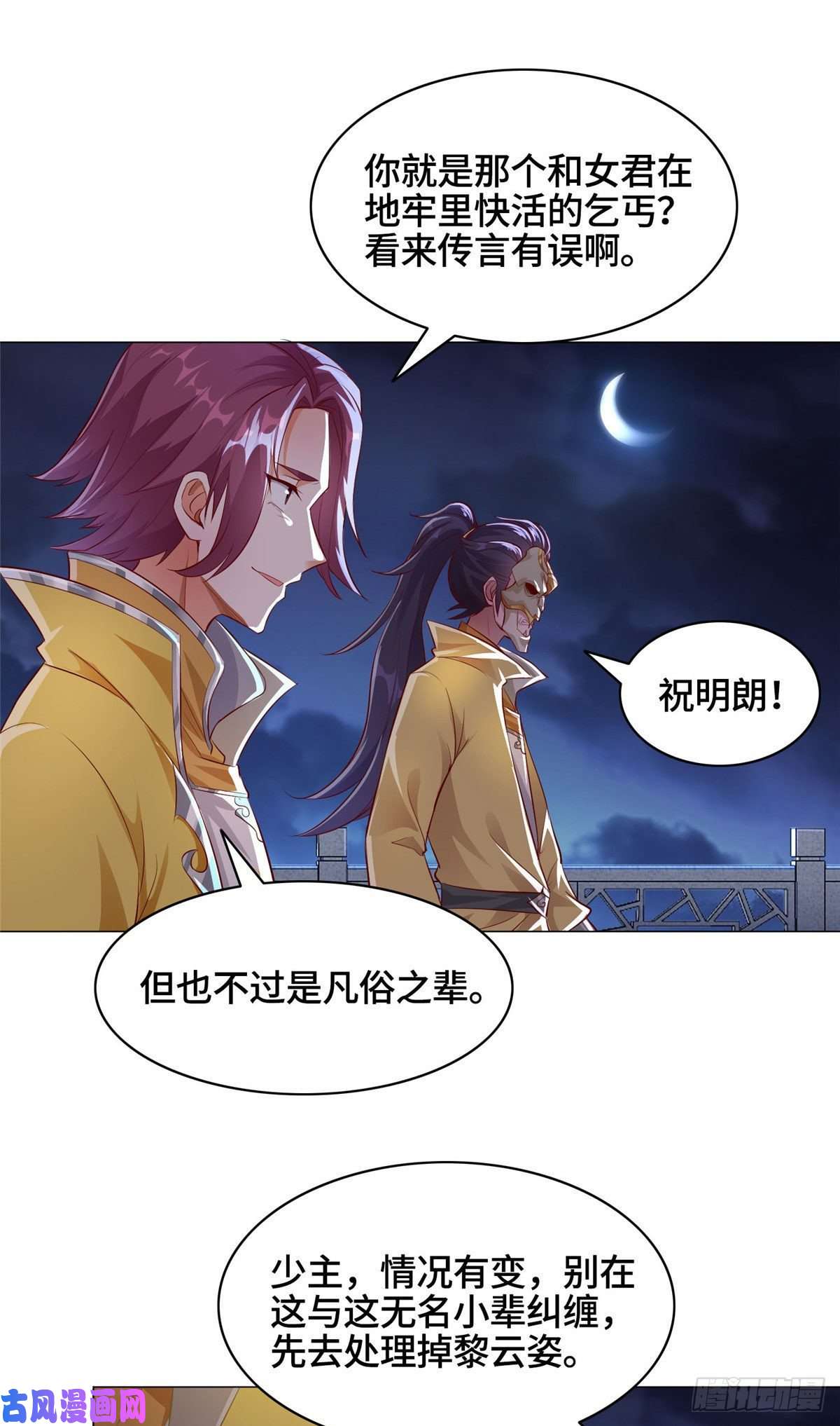 牧龙师40 阻拦宗宫强者